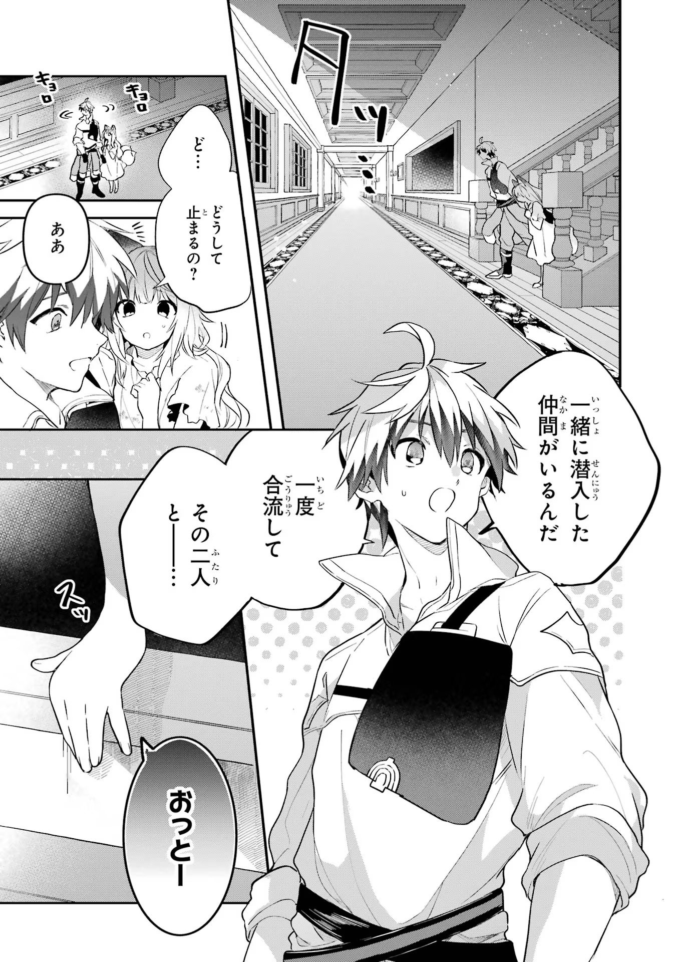 Yuusha Party o Tsuihou Sareta Beast Tamer, Saikyoushu Nekomimi Shoujo to Deau Chap 58 - Next Chap 59