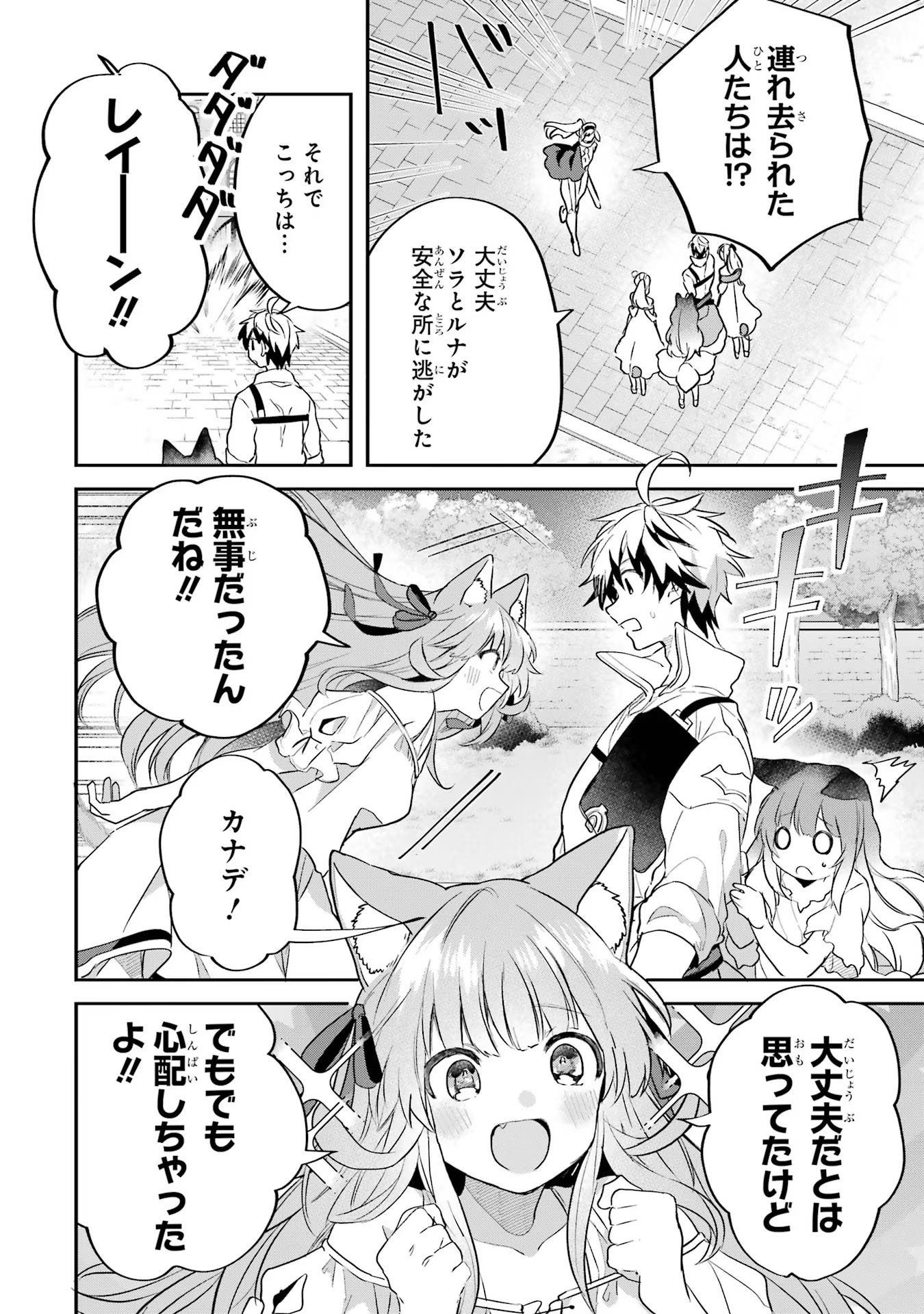 Yuusha Party o Tsuihou Sareta Beast Tamer, Saikyoushu Nekomimi Shoujo to Deau Chap 59 - Next Chap 60