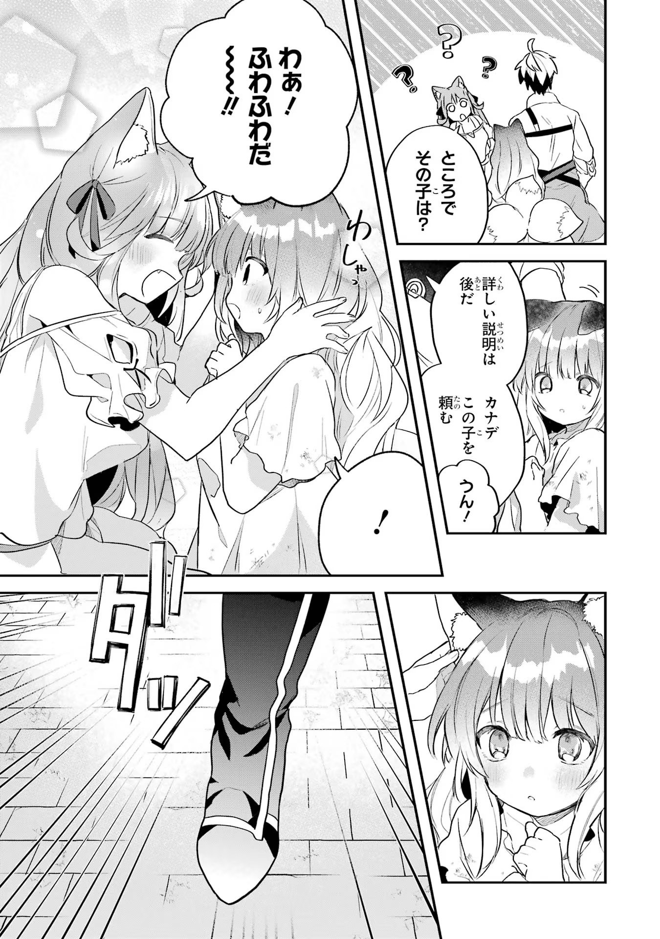 Yuusha Party o Tsuihou Sareta Beast Tamer, Saikyoushu Nekomimi Shoujo to Deau Chap 59 - Next Chap 60
