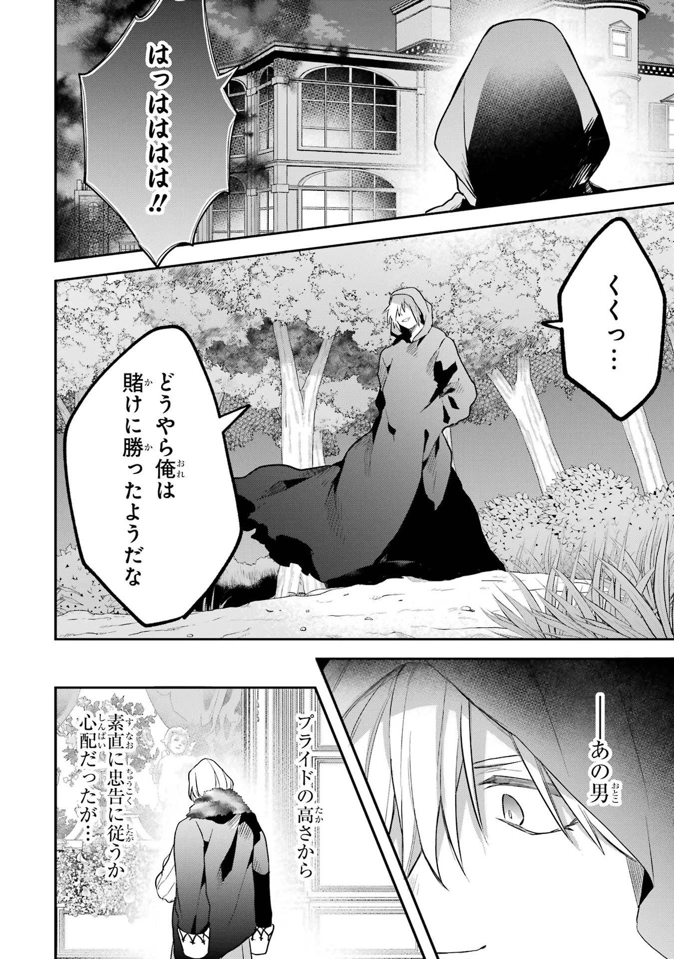 Yuusha Party o Tsuihou Sareta Beast Tamer, Saikyoushu Nekomimi Shoujo to Deau Chap 60 - Next Chap 61