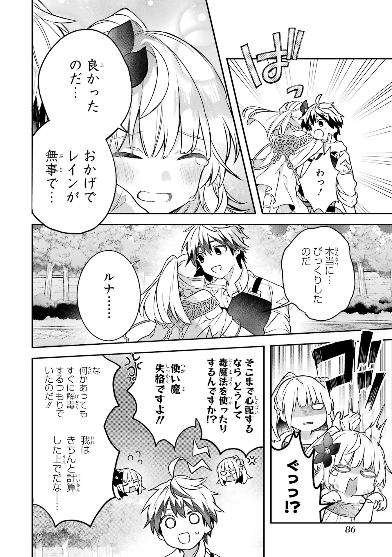 Yuusha Party o Tsuihou Sareta Beast Tamer, Saikyoushu Nekomimi Shoujo to Deau Chap 60 - Next Chap 61