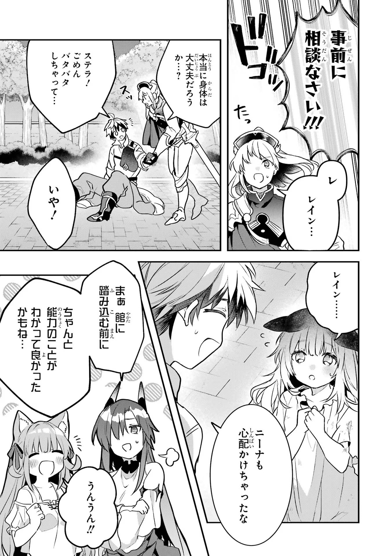 Yuusha Party o Tsuihou Sareta Beast Tamer, Saikyoushu Nekomimi Shoujo to Deau Chap 60 - Next Chap 61