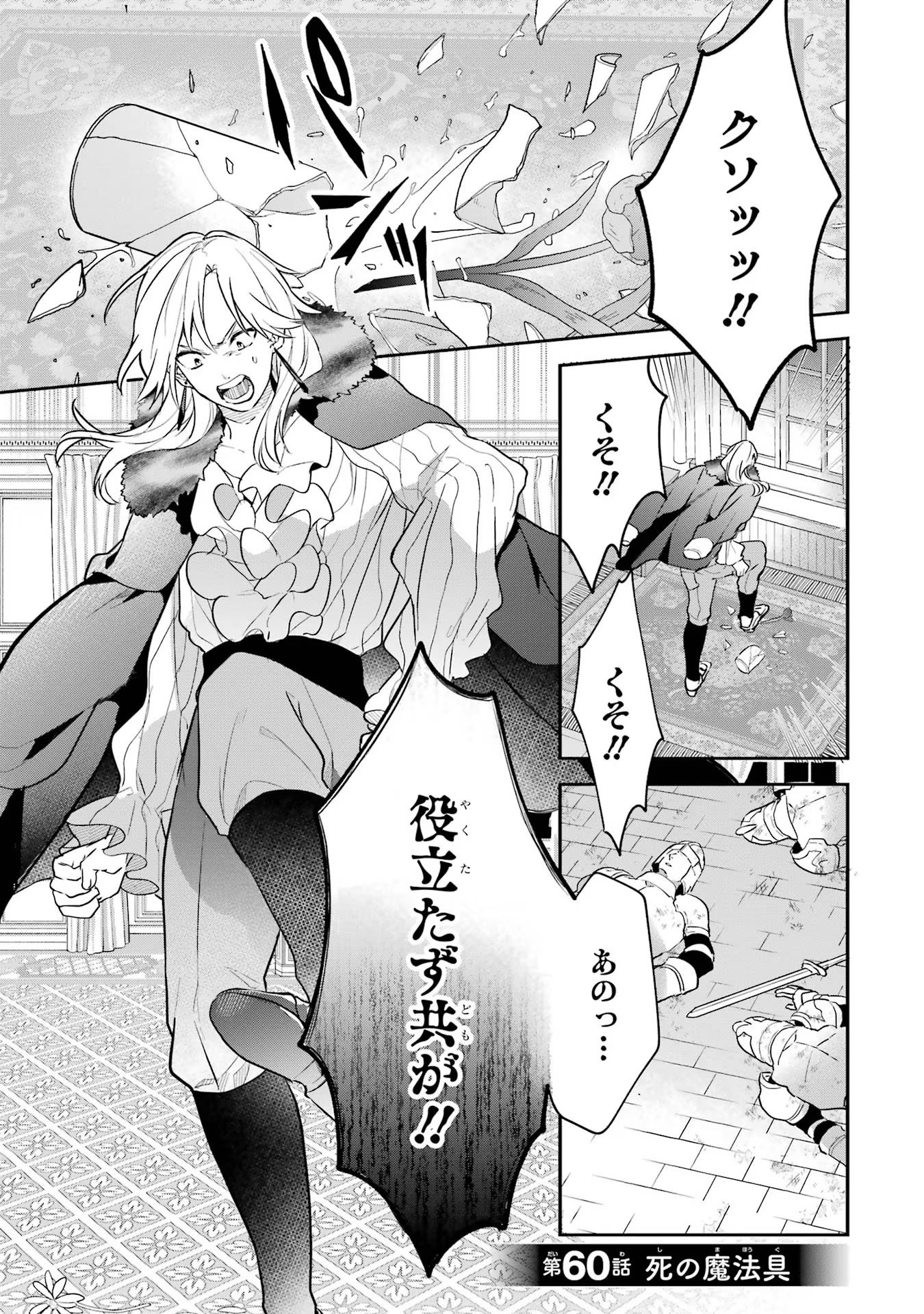 Yuusha Party o Tsuihou Sareta Beast Tamer, Saikyoushu Nekomimi Shoujo to Deau Chap 60 - Next Chap 61