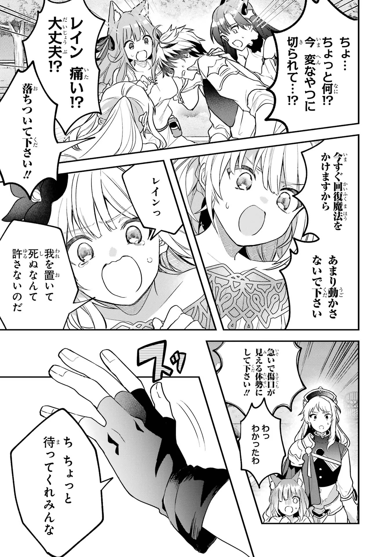 Yuusha Party o Tsuihou Sareta Beast Tamer, Saikyoushu Nekomimi Shoujo to Deau Chap 60 - Next Chap 61