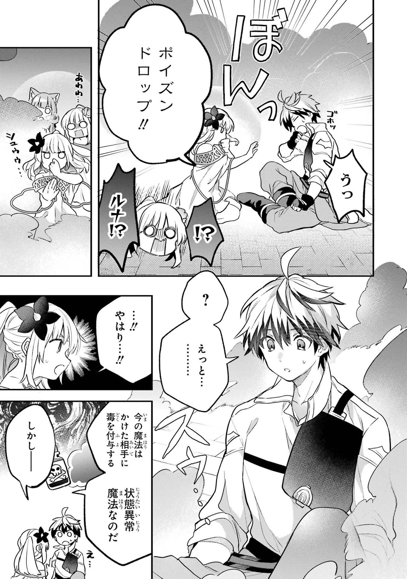 Yuusha Party o Tsuihou Sareta Beast Tamer, Saikyoushu Nekomimi Shoujo to Deau Chap 60 - Next Chap 61