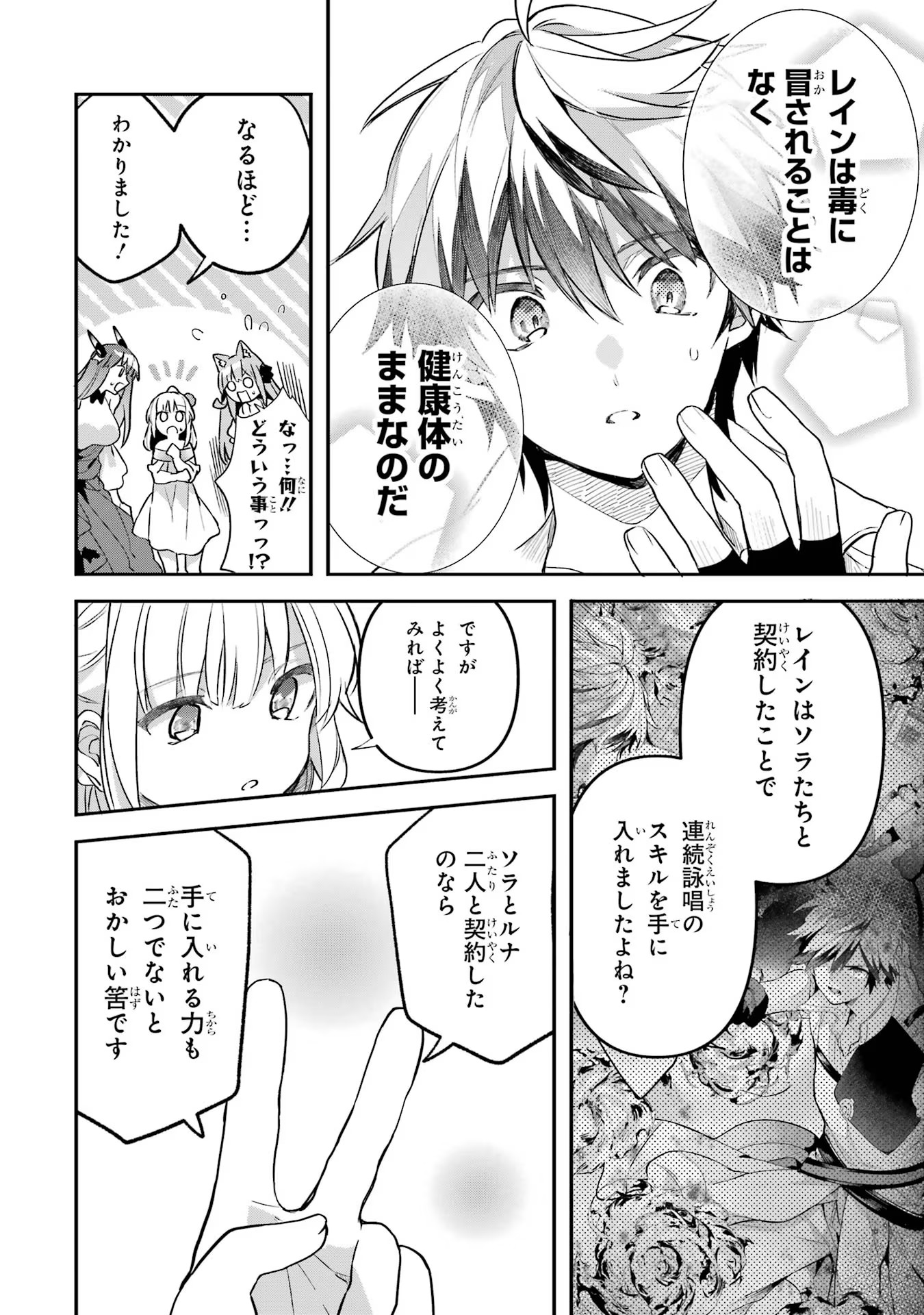 Yuusha Party o Tsuihou Sareta Beast Tamer, Saikyoushu Nekomimi Shoujo to Deau Chap 60 - Next Chap 61