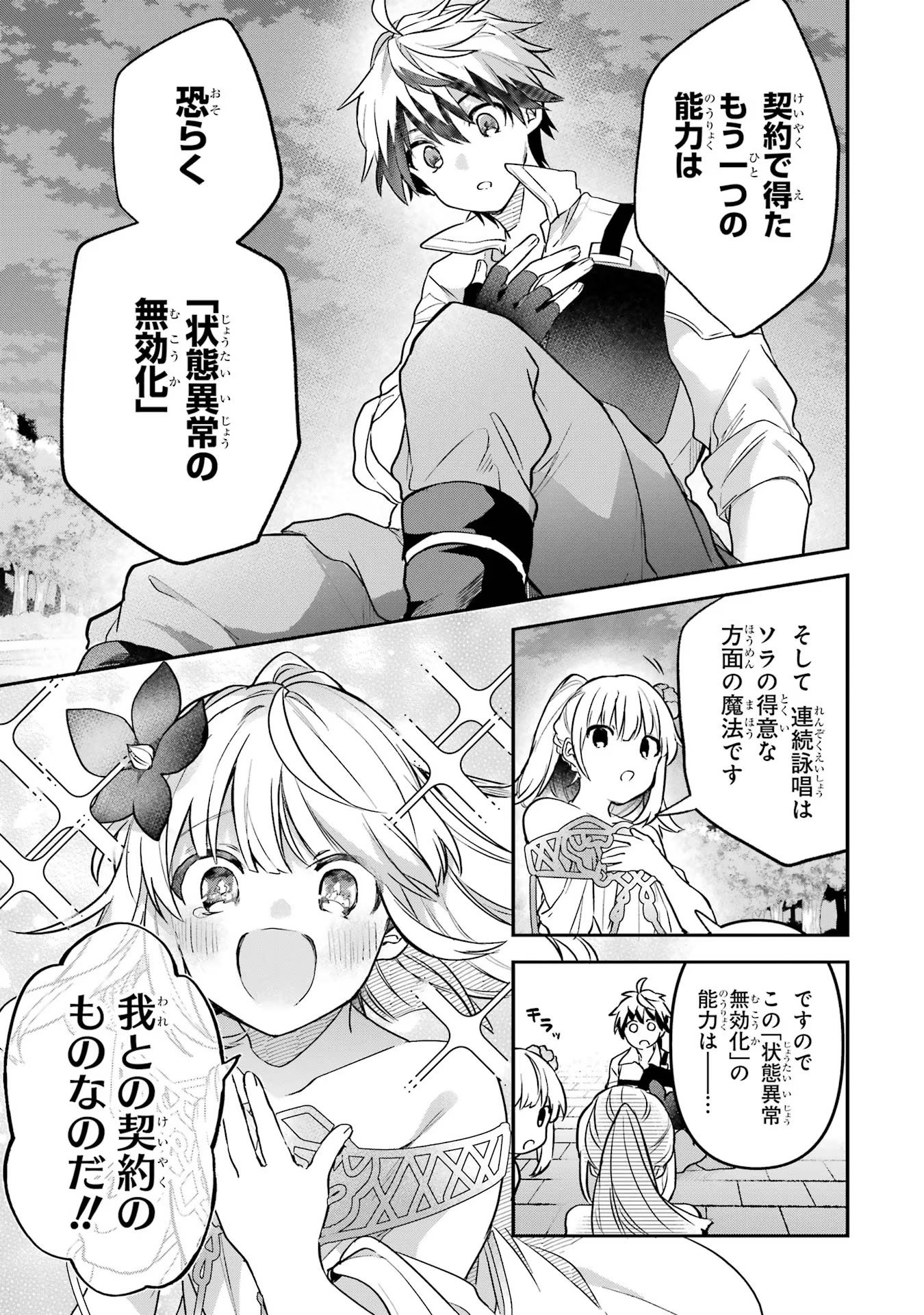 Yuusha Party o Tsuihou Sareta Beast Tamer, Saikyoushu Nekomimi Shoujo to Deau Chap 60 - Next Chap 61