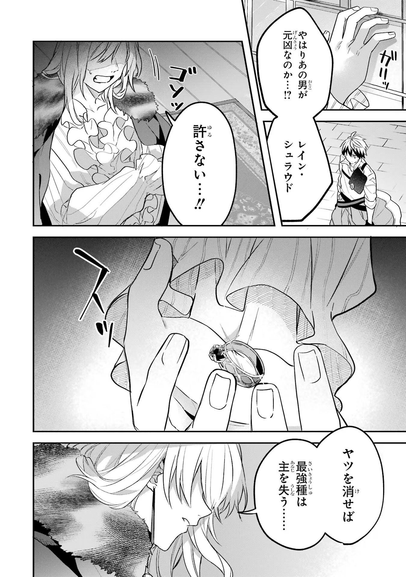 Yuusha Party o Tsuihou Sareta Beast Tamer, Saikyoushu Nekomimi Shoujo to Deau Chap 60 - Next Chap 61