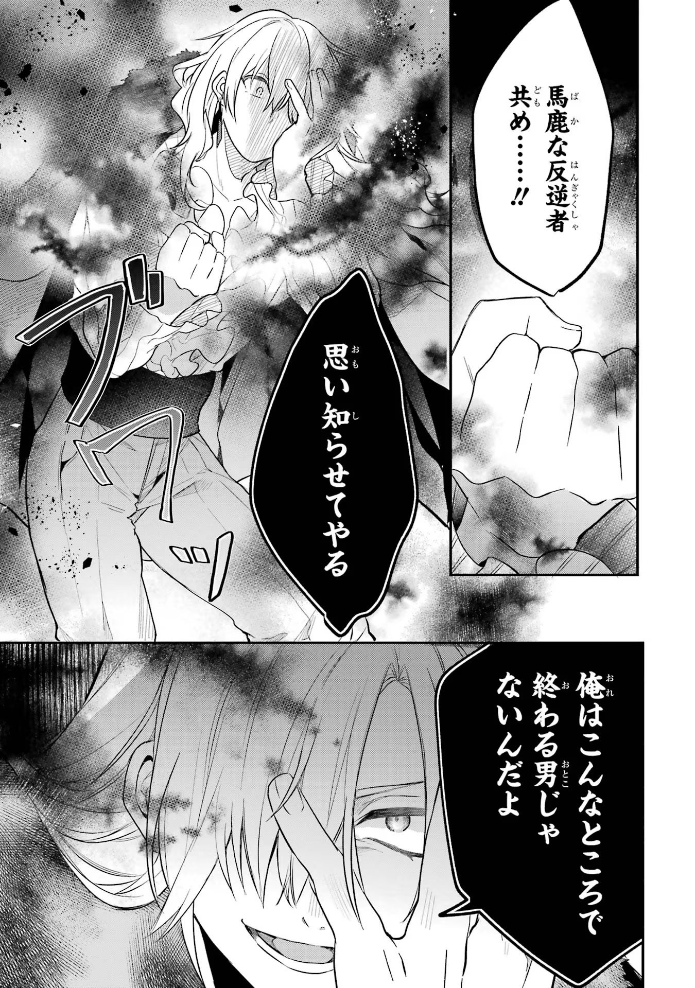 Yuusha Party o Tsuihou Sareta Beast Tamer, Saikyoushu Nekomimi Shoujo to Deau Chap 60 - Next Chap 61