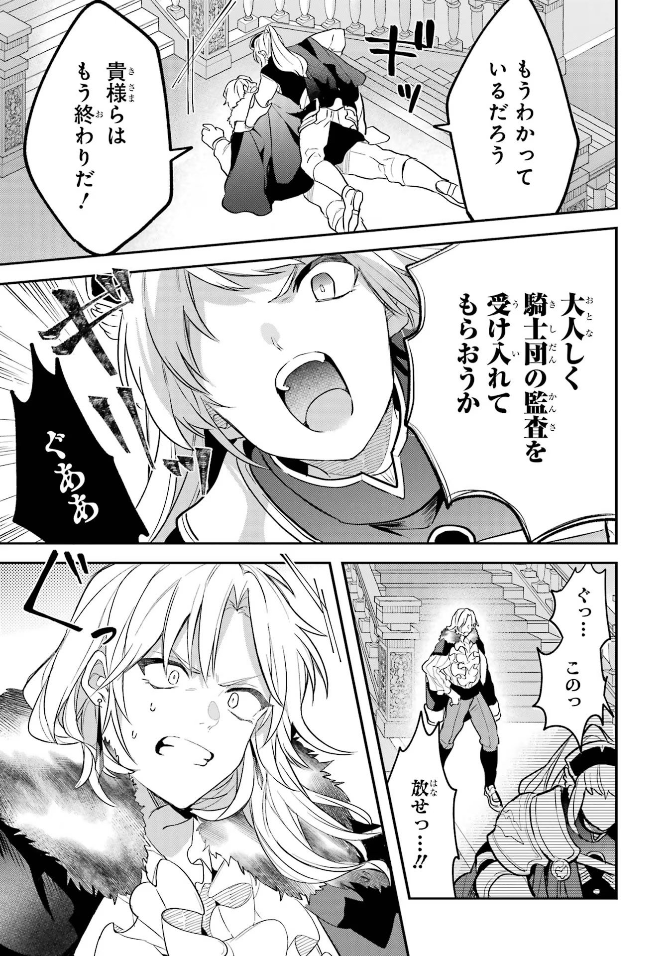 Yuusha Party o Tsuihou Sareta Beast Tamer, Saikyoushu Nekomimi Shoujo to Deau Chap 61 - Next Chap 62