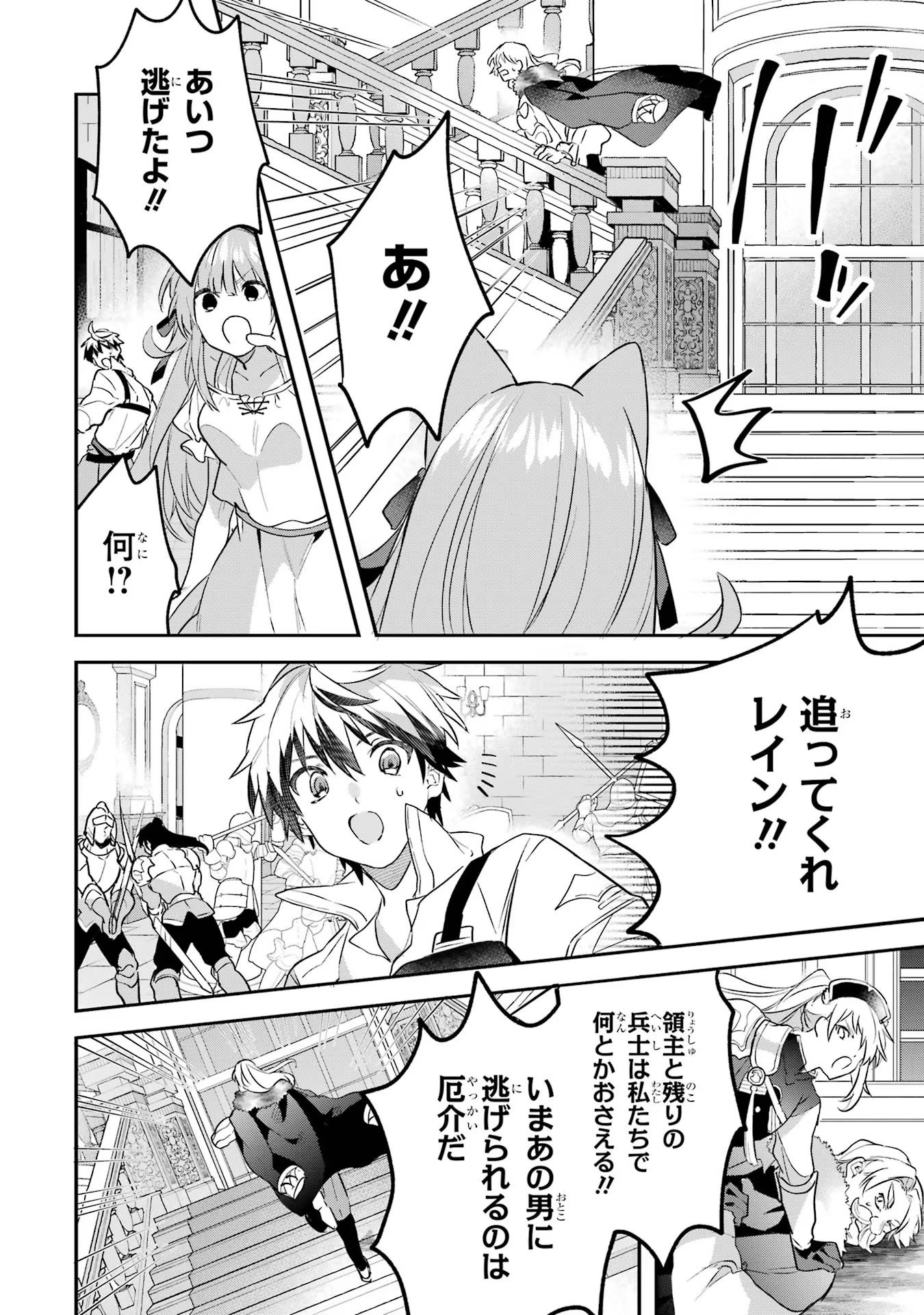 Yuusha Party o Tsuihou Sareta Beast Tamer, Saikyoushu Nekomimi Shoujo to Deau Chap 61 - Next Chap 62