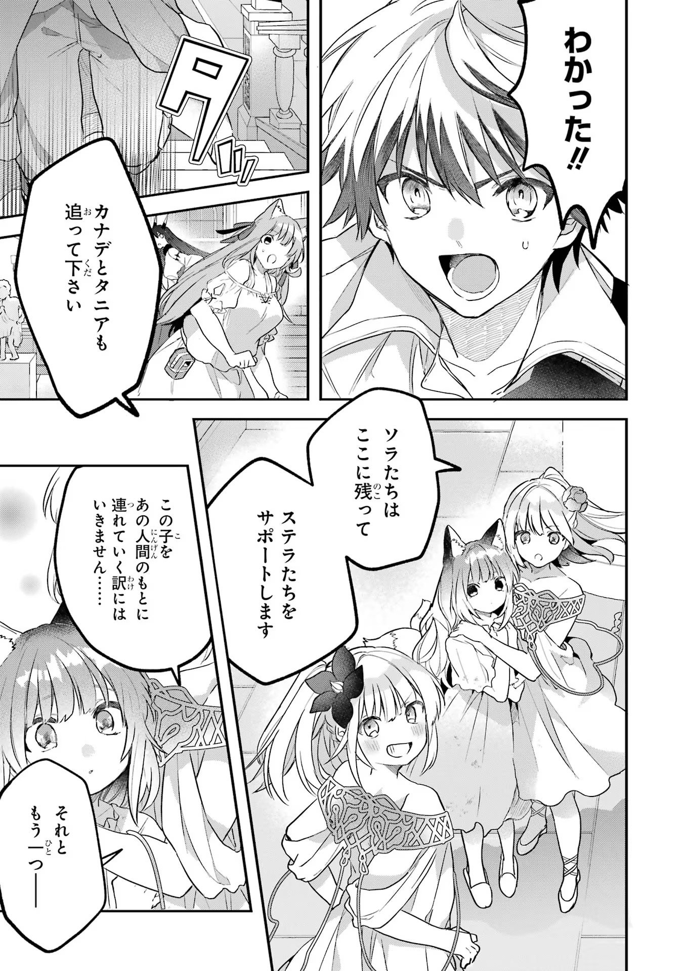 Yuusha Party o Tsuihou Sareta Beast Tamer, Saikyoushu Nekomimi Shoujo to Deau Chap 61 - Next Chap 62