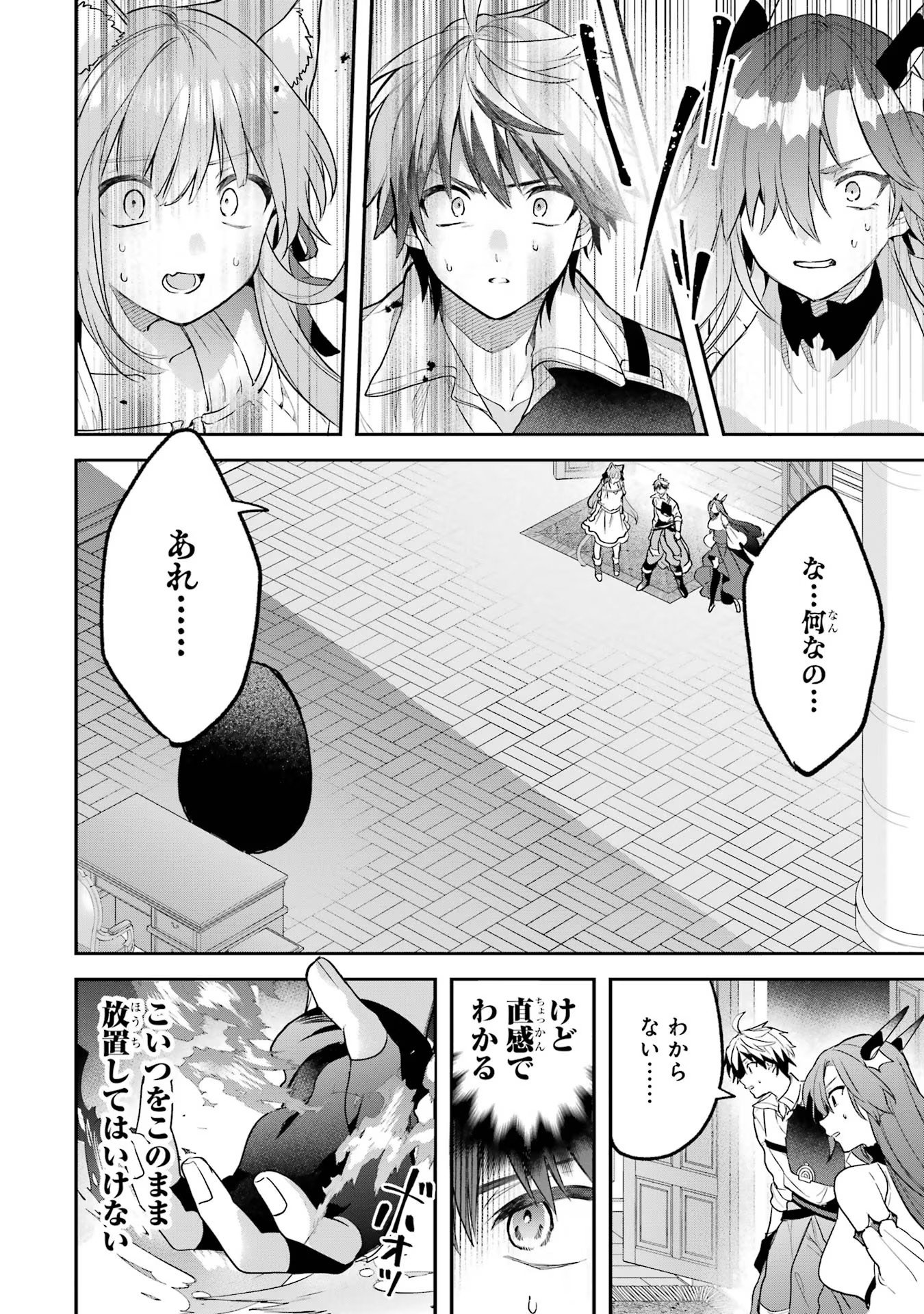 Yuusha Party o Tsuihou Sareta Beast Tamer, Saikyoushu Nekomimi Shoujo to Deau Chap 61 - Next Chap 62