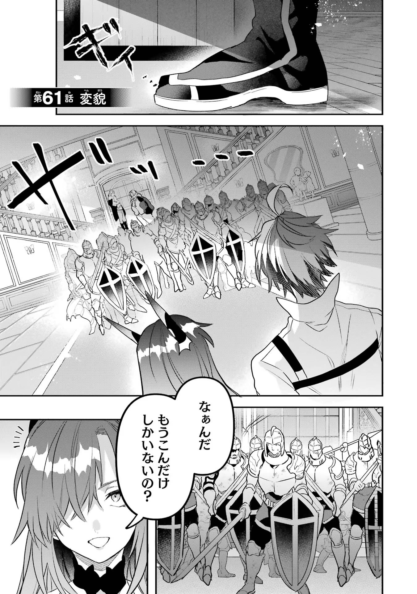 Yuusha Party o Tsuihou Sareta Beast Tamer, Saikyoushu Nekomimi Shoujo to Deau Chap 61 - Next Chap 62