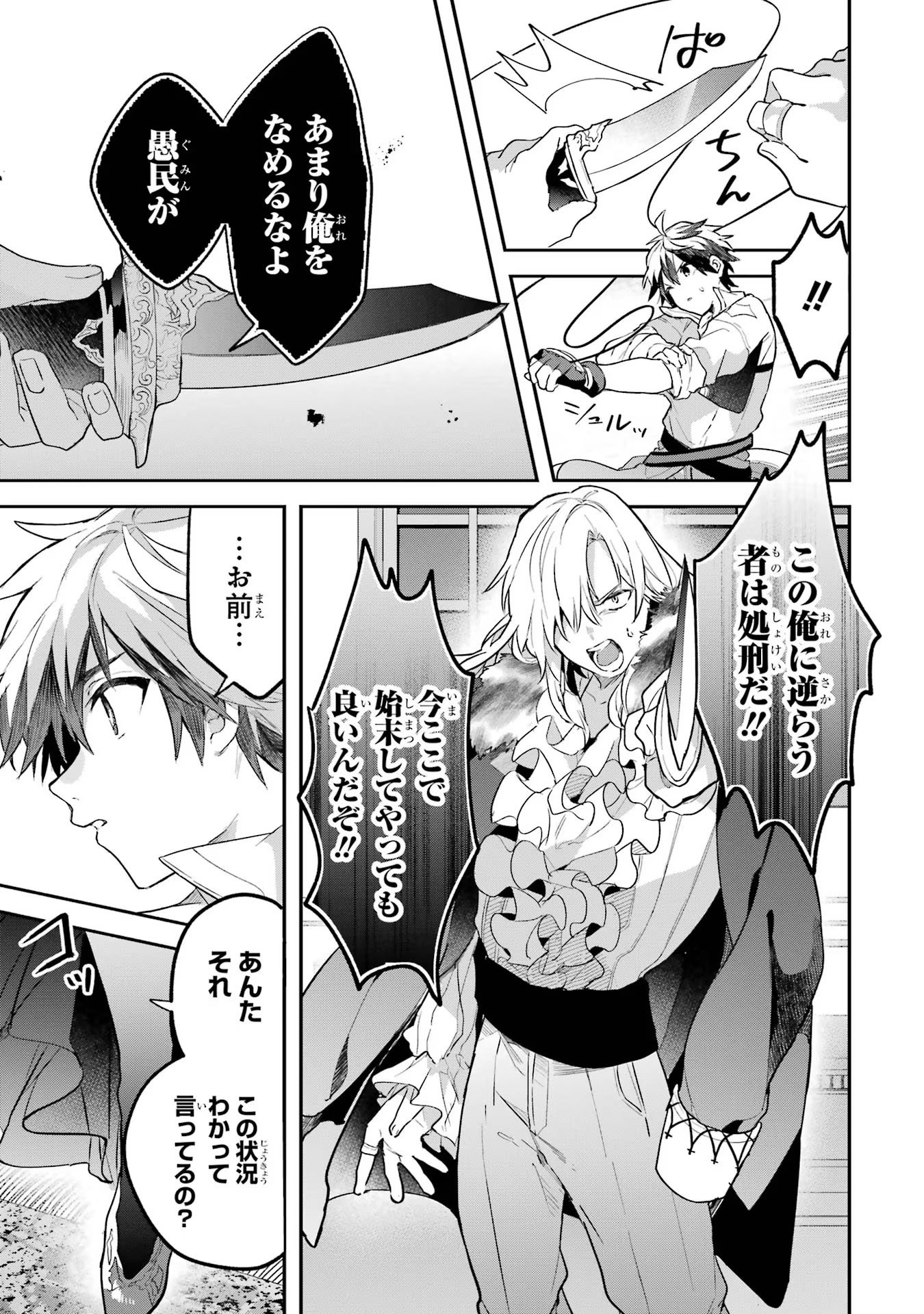 Yuusha Party o Tsuihou Sareta Beast Tamer, Saikyoushu Nekomimi Shoujo to Deau Chap 61 - Next Chap 62
