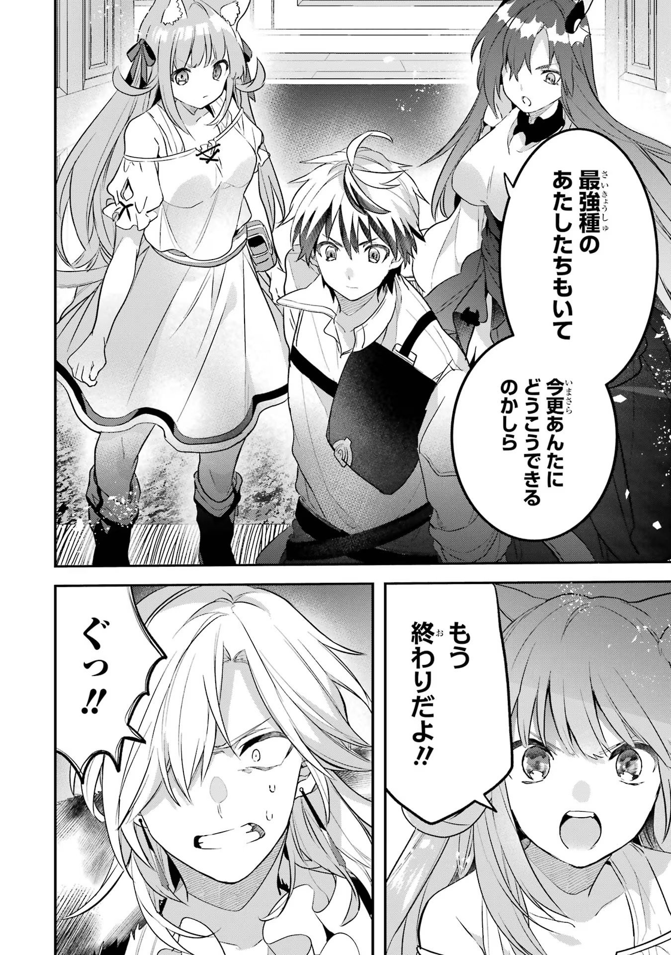 Yuusha Party o Tsuihou Sareta Beast Tamer, Saikyoushu Nekomimi Shoujo to Deau Chap 61 - Next Chap 62