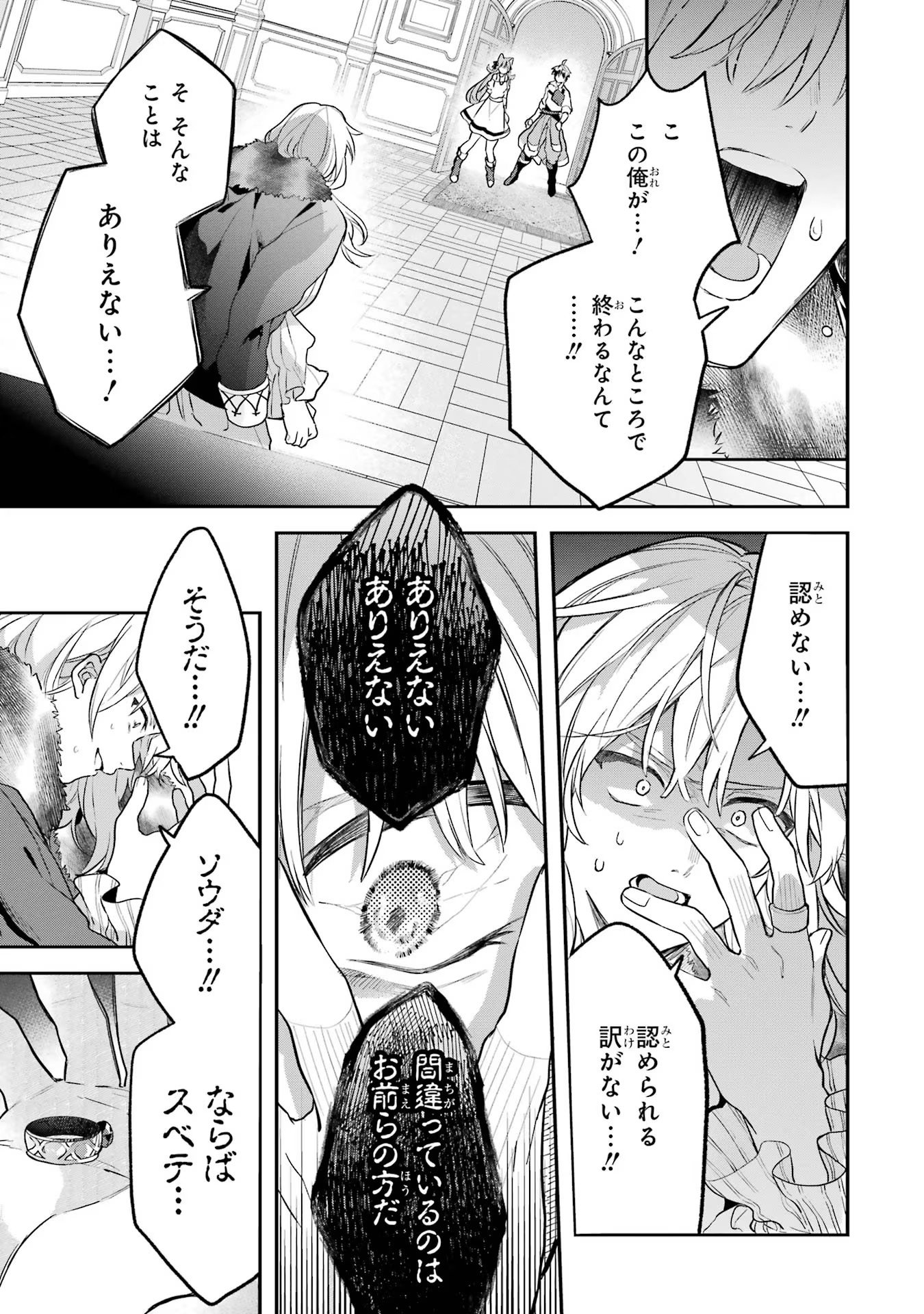 Yuusha Party o Tsuihou Sareta Beast Tamer, Saikyoushu Nekomimi Shoujo to Deau Chap 61 - Next Chap 62