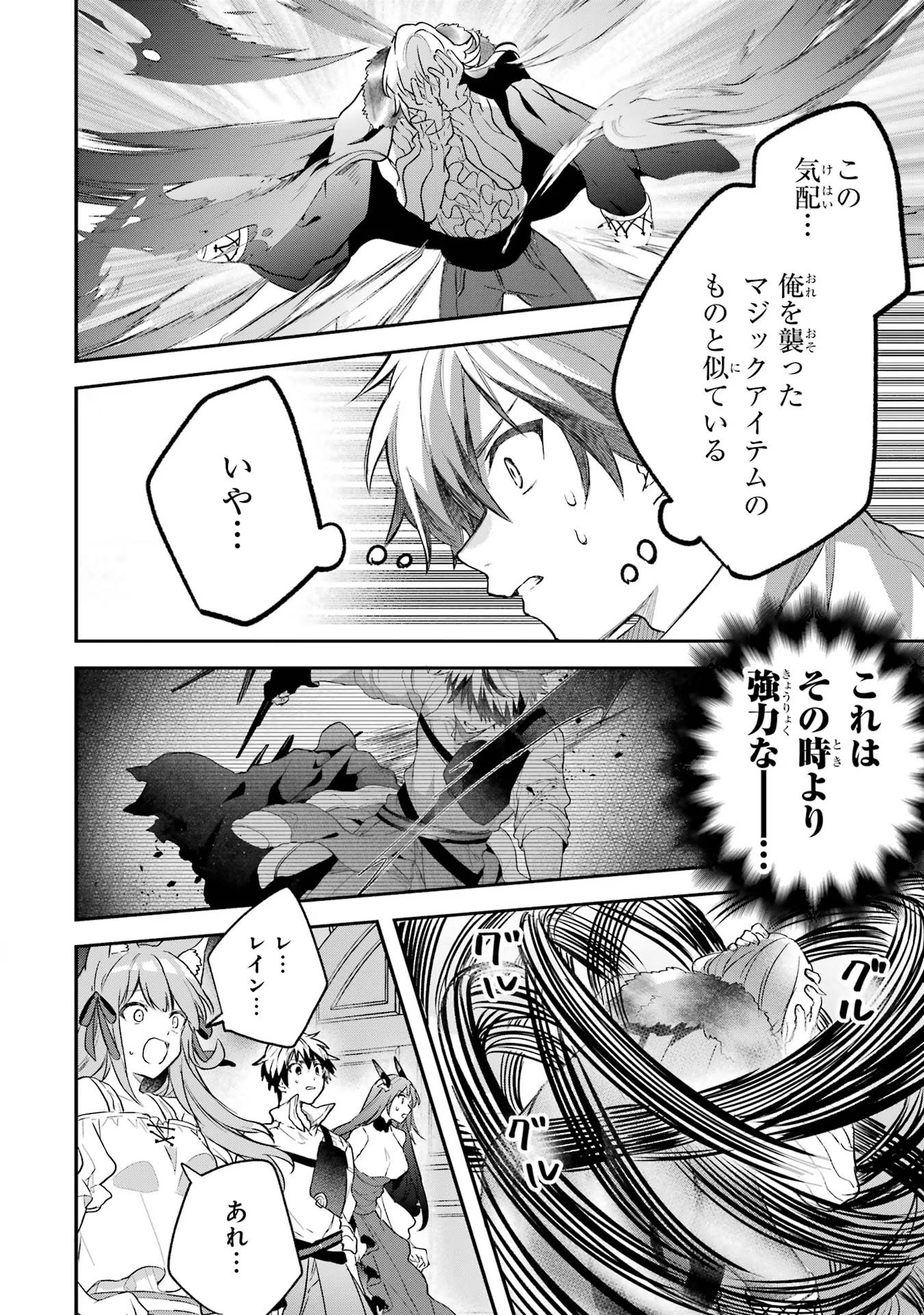 Yuusha Party o Tsuihou Sareta Beast Tamer, Saikyoushu Nekomimi Shoujo to Deau Chap 61 - Next Chap 62