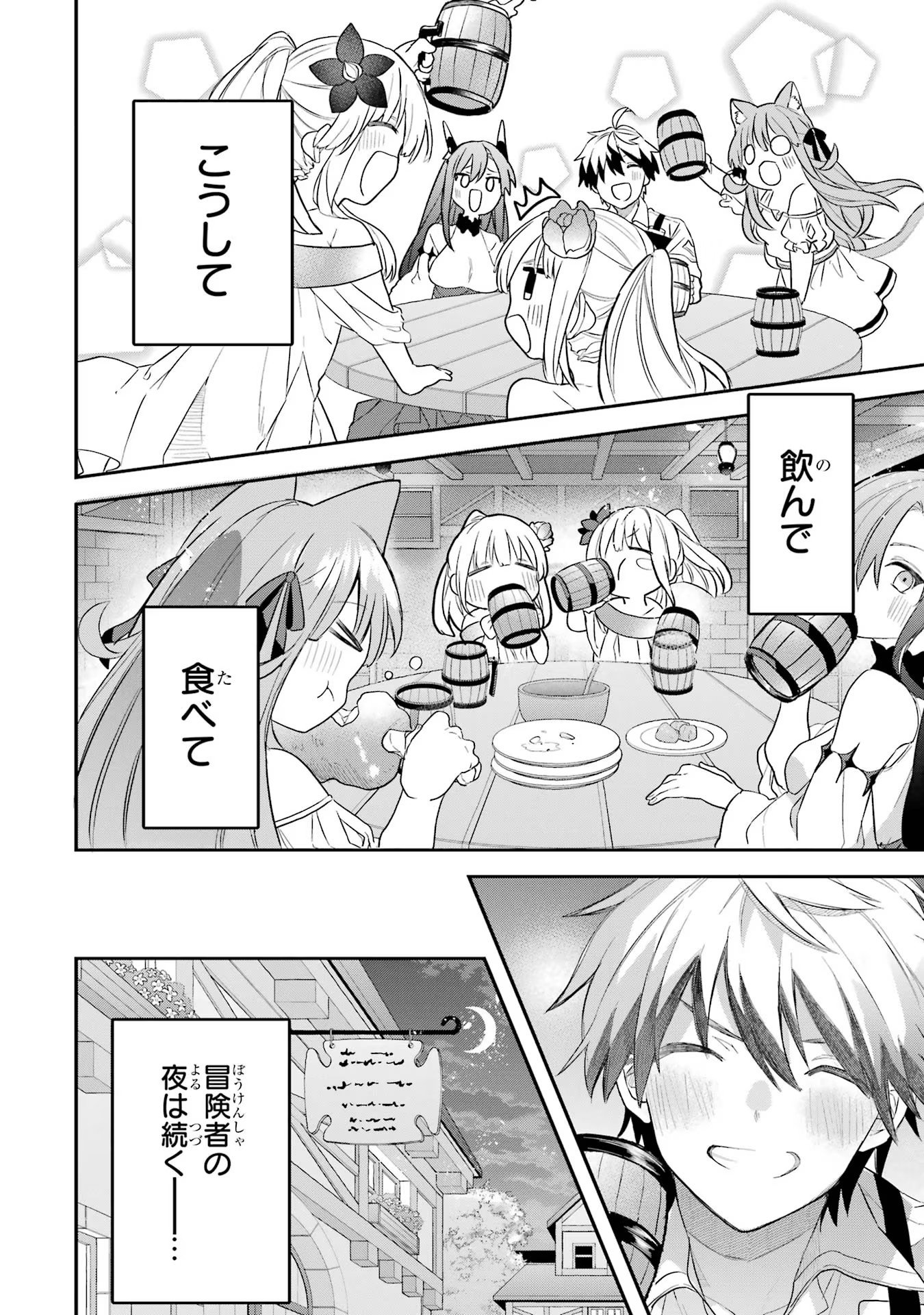 Yuusha Party o Tsuihou Sareta Beast Tamer, Saikyoushu Nekomimi Shoujo to Deau Chap 62.5 - Next Chap 63.5