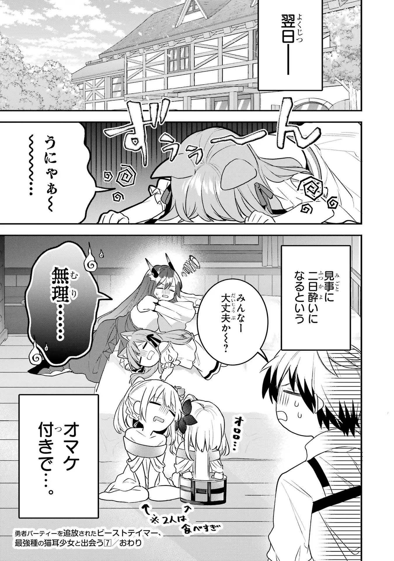 Yuusha Party o Tsuihou Sareta Beast Tamer, Saikyoushu Nekomimi Shoujo to Deau Chap 62.5 - Next Chap 63.5