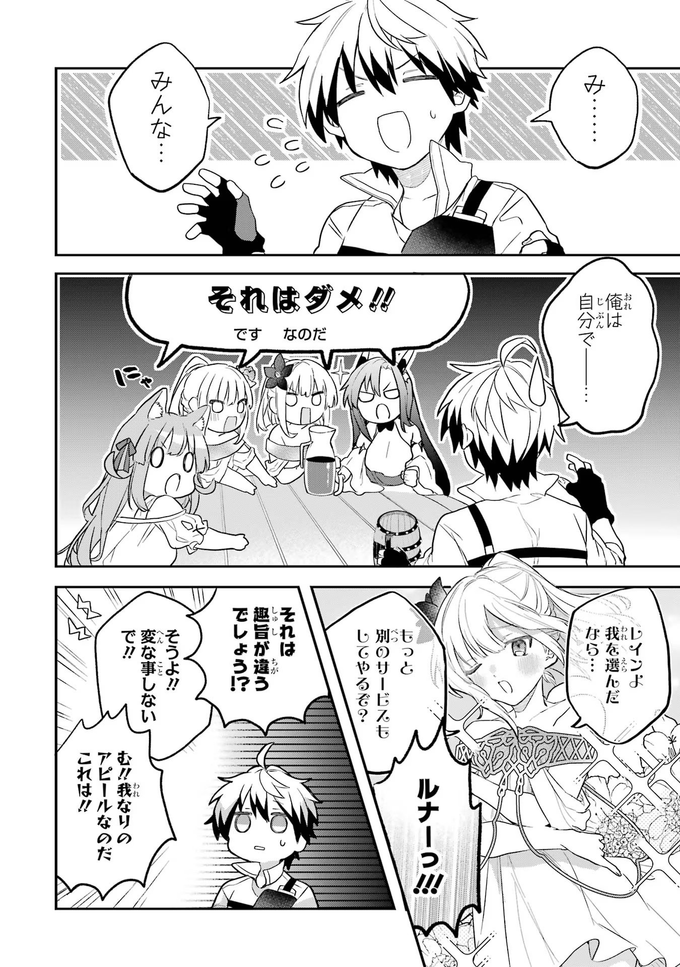 Yuusha Party o Tsuihou Sareta Beast Tamer, Saikyoushu Nekomimi Shoujo to Deau Chap 62.5 - Next Chap 63.5