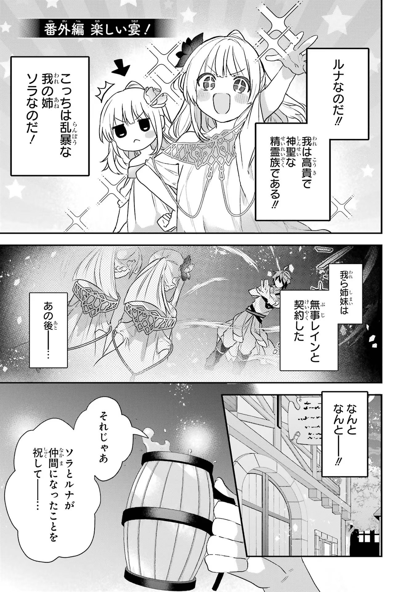 Yuusha Party o Tsuihou Sareta Beast Tamer, Saikyoushu Nekomimi Shoujo to Deau Chap 62.5 - Next Chap 63.5