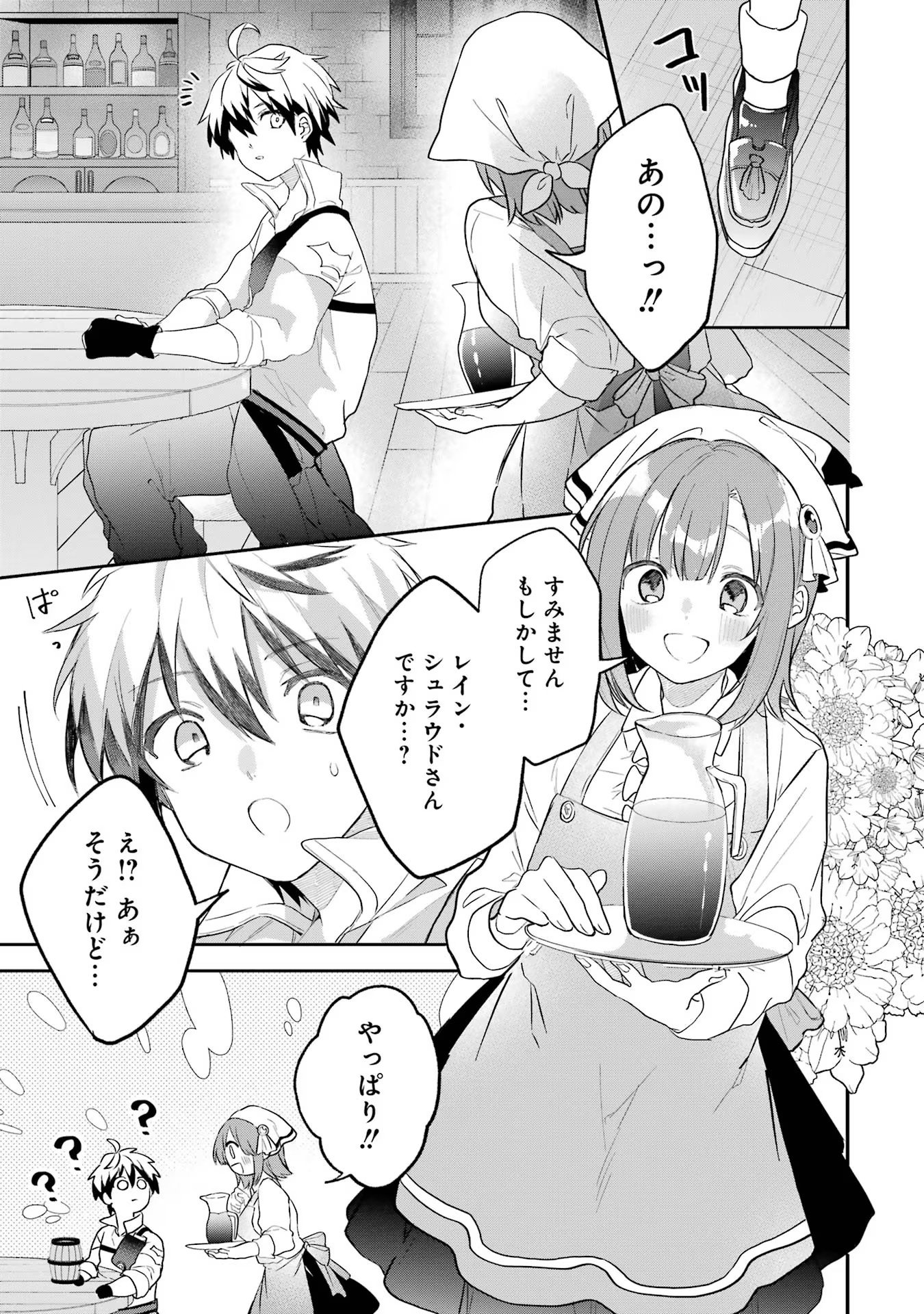 Yuusha Party o Tsuihou Sareta Beast Tamer, Saikyoushu Nekomimi Shoujo to Deau Chap 62.5 - Next Chap 63.5