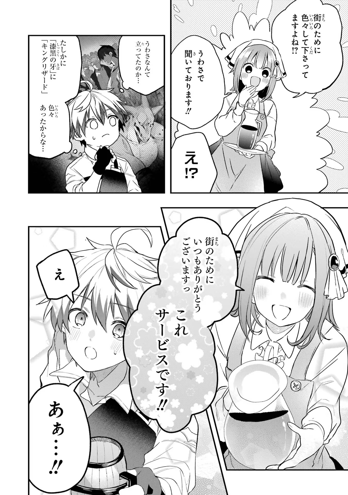 Yuusha Party o Tsuihou Sareta Beast Tamer, Saikyoushu Nekomimi Shoujo to Deau Chap 62.5 - Next Chap 63.5