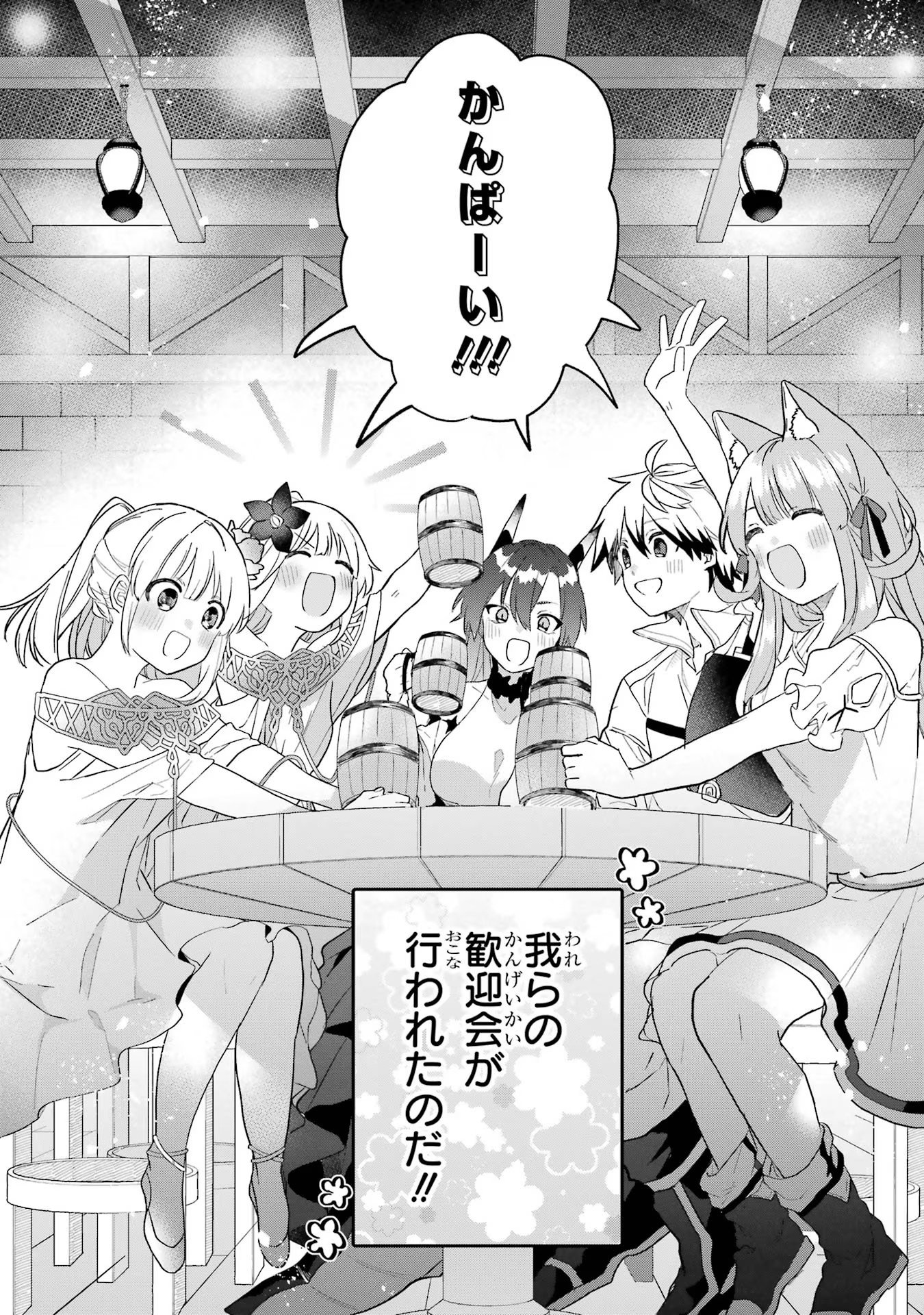 Yuusha Party o Tsuihou Sareta Beast Tamer, Saikyoushu Nekomimi Shoujo to Deau Chap 62.5 - Next Chap 63.5