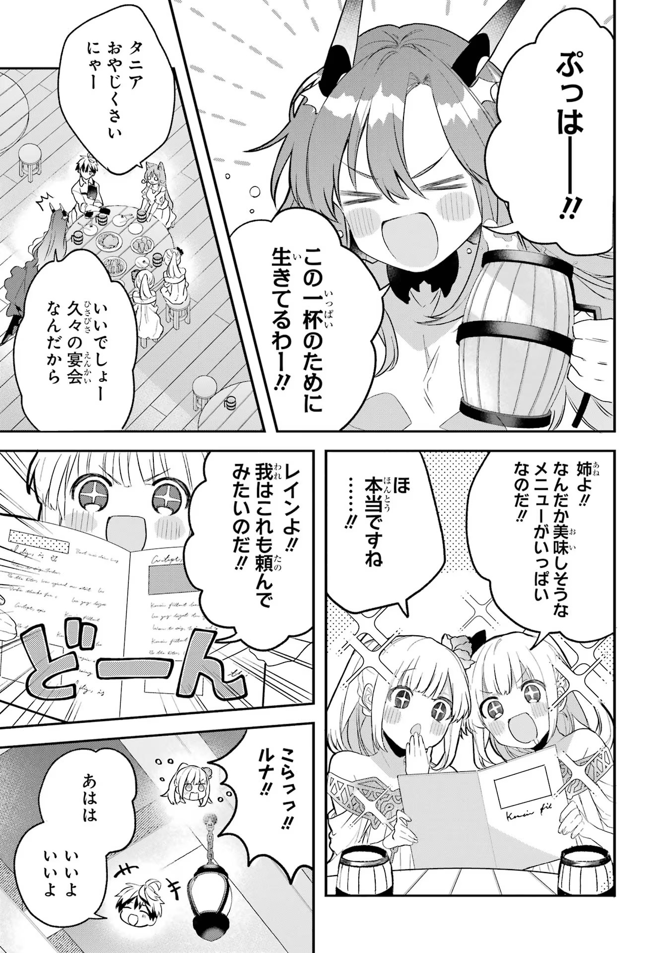 Yuusha Party o Tsuihou Sareta Beast Tamer, Saikyoushu Nekomimi Shoujo to Deau Chap 62.5 - Next Chap 63.5