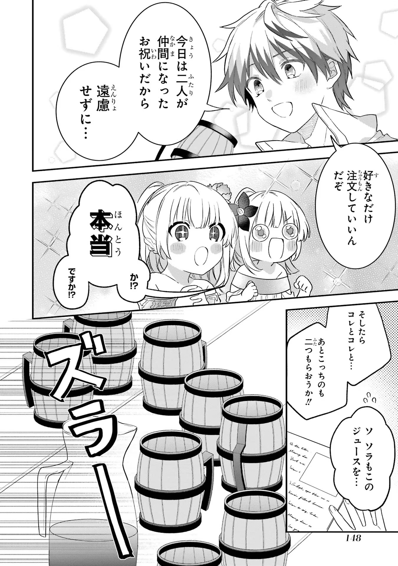 Yuusha Party o Tsuihou Sareta Beast Tamer, Saikyoushu Nekomimi Shoujo to Deau Chap 62.5 - Next Chap 63.5