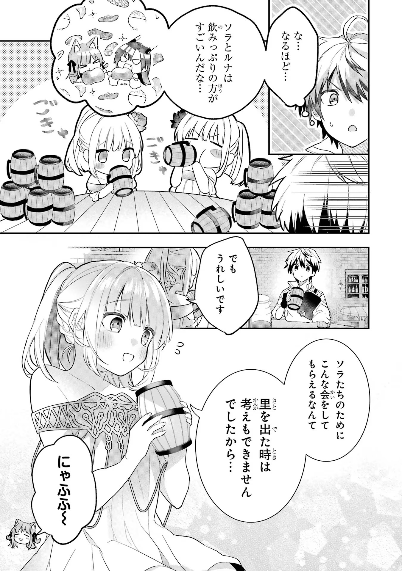 Yuusha Party o Tsuihou Sareta Beast Tamer, Saikyoushu Nekomimi Shoujo to Deau Chap 62.5 - Next Chap 63.5