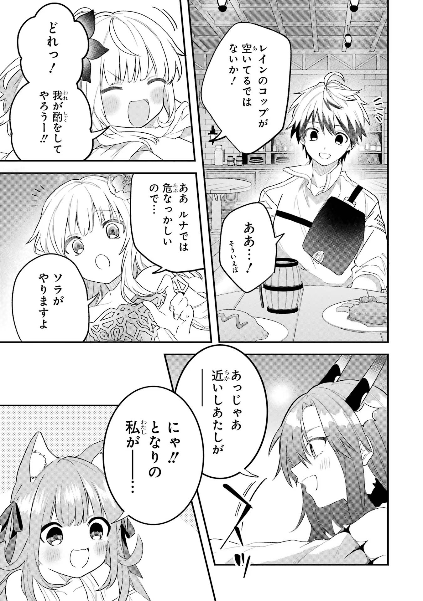 Yuusha Party o Tsuihou Sareta Beast Tamer, Saikyoushu Nekomimi Shoujo to Deau Chap 62.5 - Next Chap 63.5