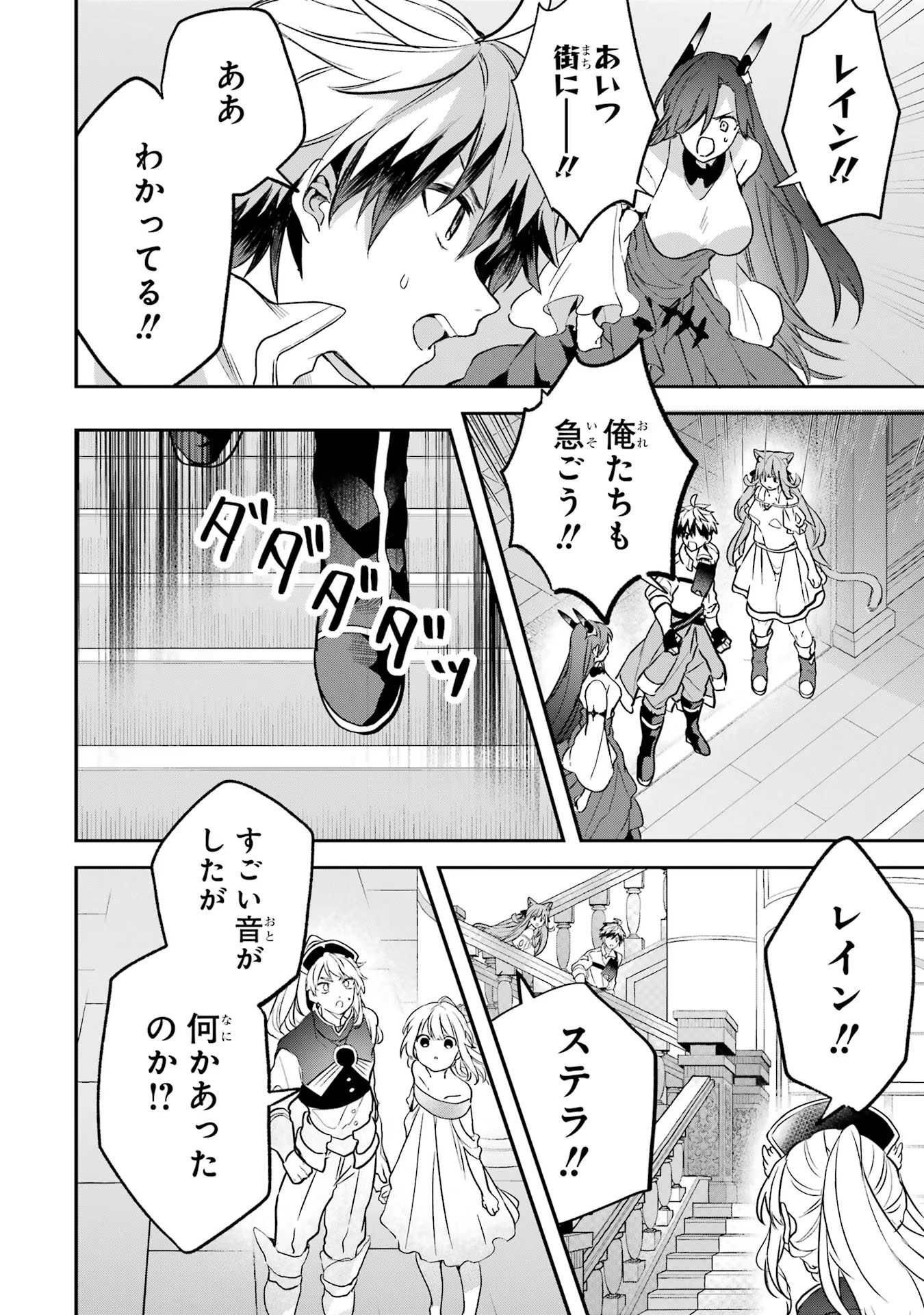 Yuusha Party o Tsuihou Sareta Beast Tamer, Saikyoushu Nekomimi Shoujo to Deau Chap 62 - Next Chap 63