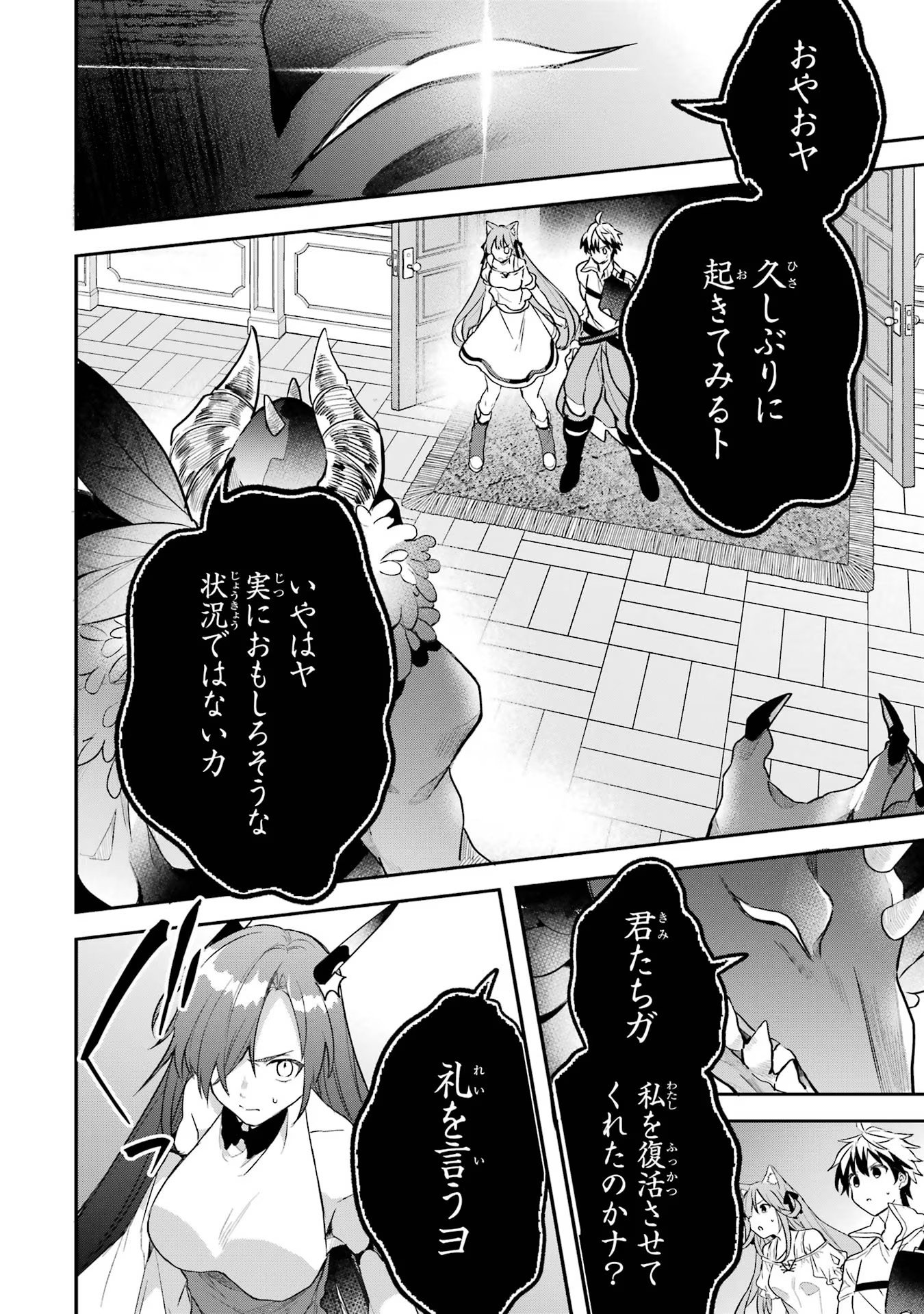 Yuusha Party o Tsuihou Sareta Beast Tamer, Saikyoushu Nekomimi Shoujo to Deau Chap 62 - Next Chap 63
