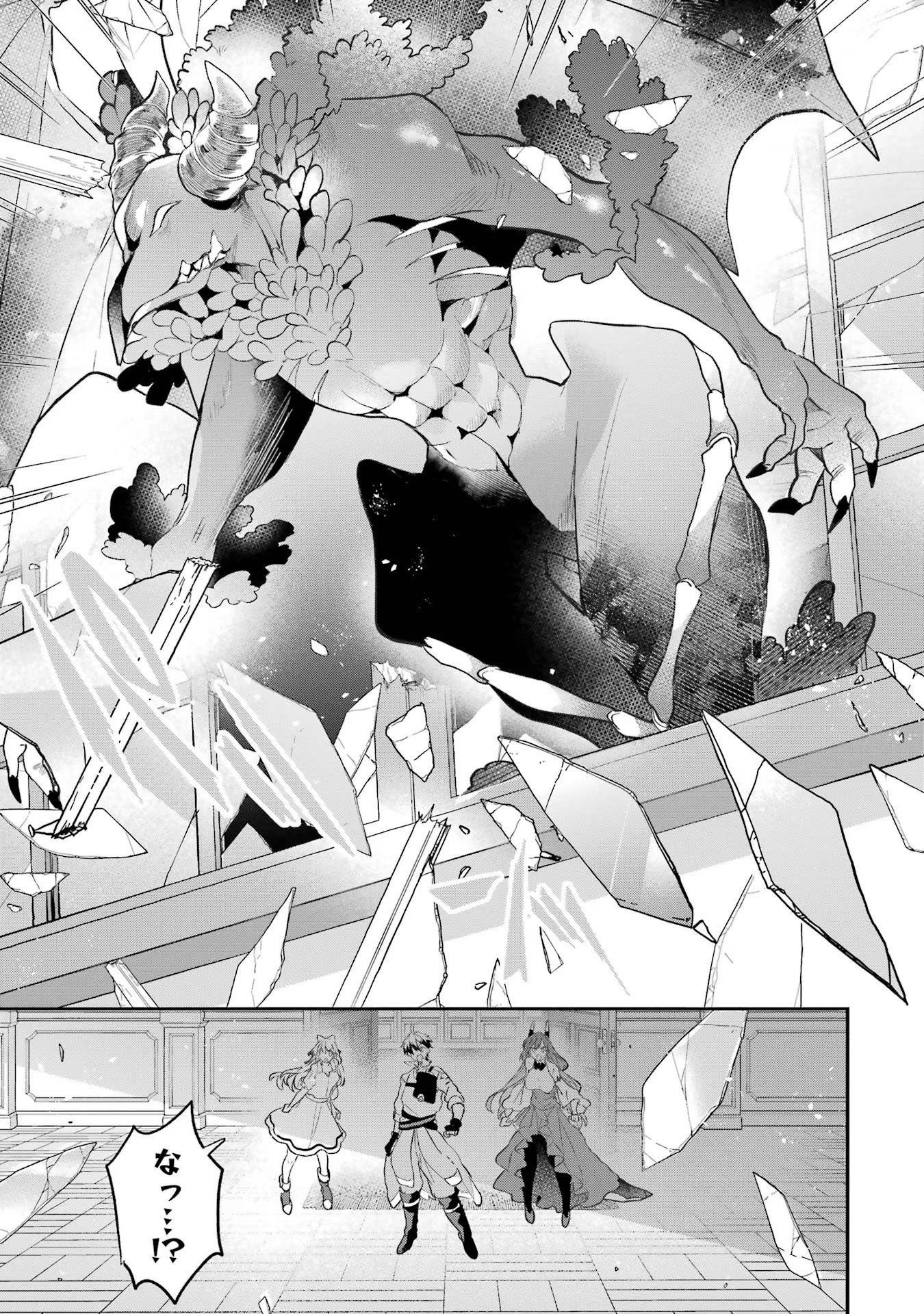 Yuusha Party o Tsuihou Sareta Beast Tamer, Saikyoushu Nekomimi Shoujo to Deau Chap 62 - Next Chap 63