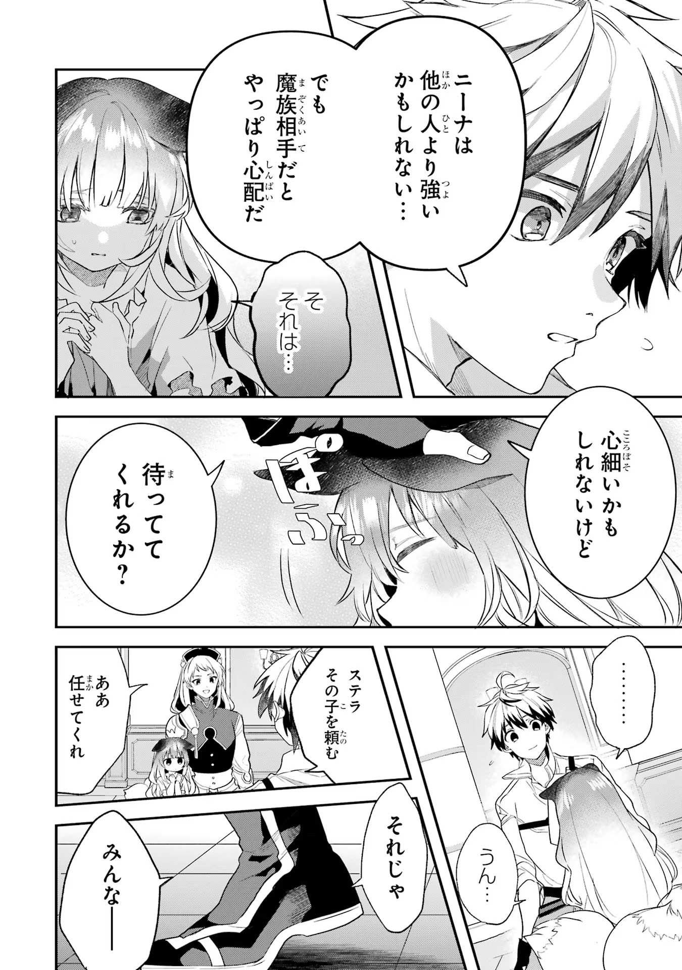 Yuusha Party o Tsuihou Sareta Beast Tamer, Saikyoushu Nekomimi Shoujo to Deau Chap 62 - Next Chap 63