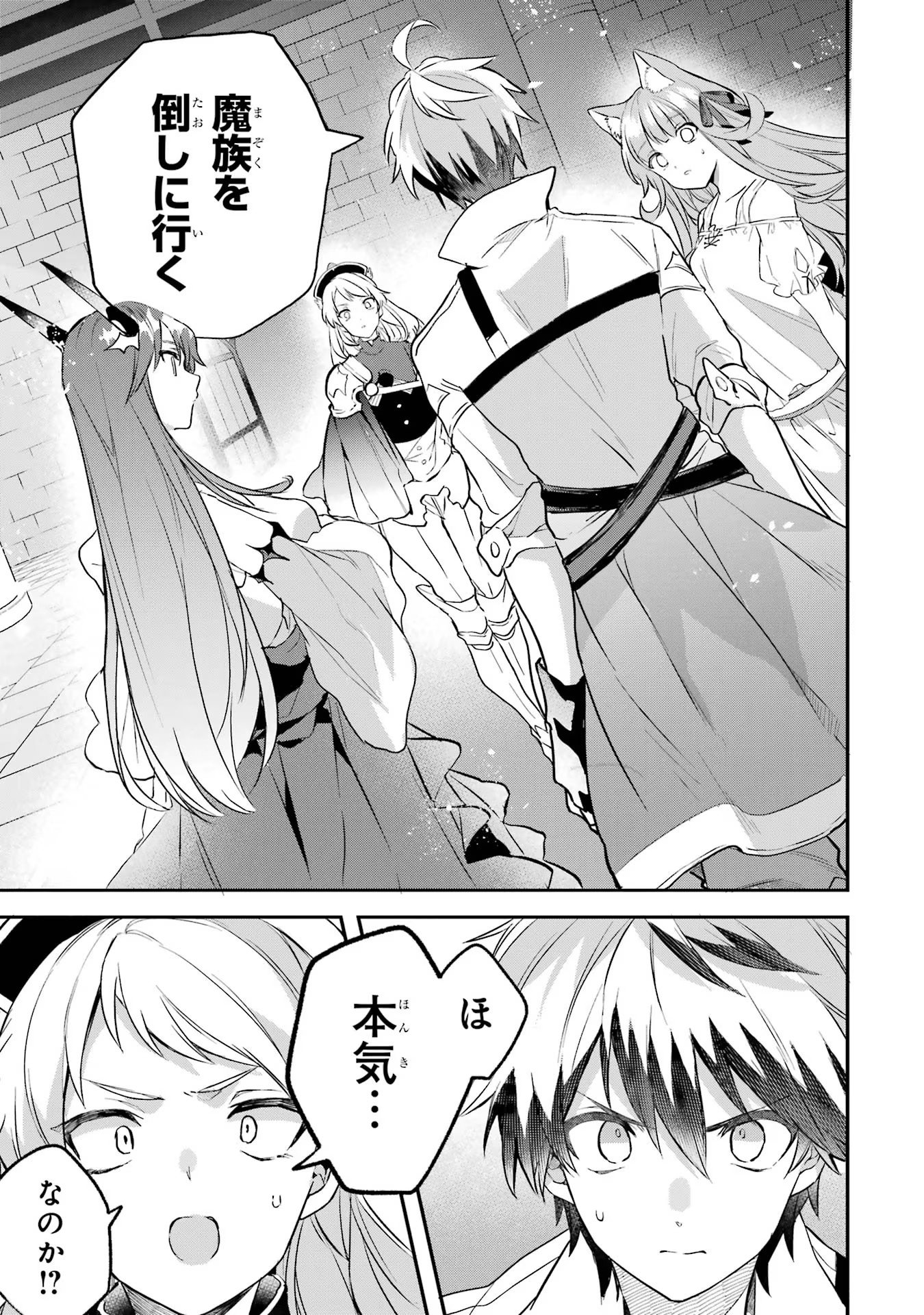 Yuusha Party o Tsuihou Sareta Beast Tamer, Saikyoushu Nekomimi Shoujo to Deau Chap 62 - Next Chap 63