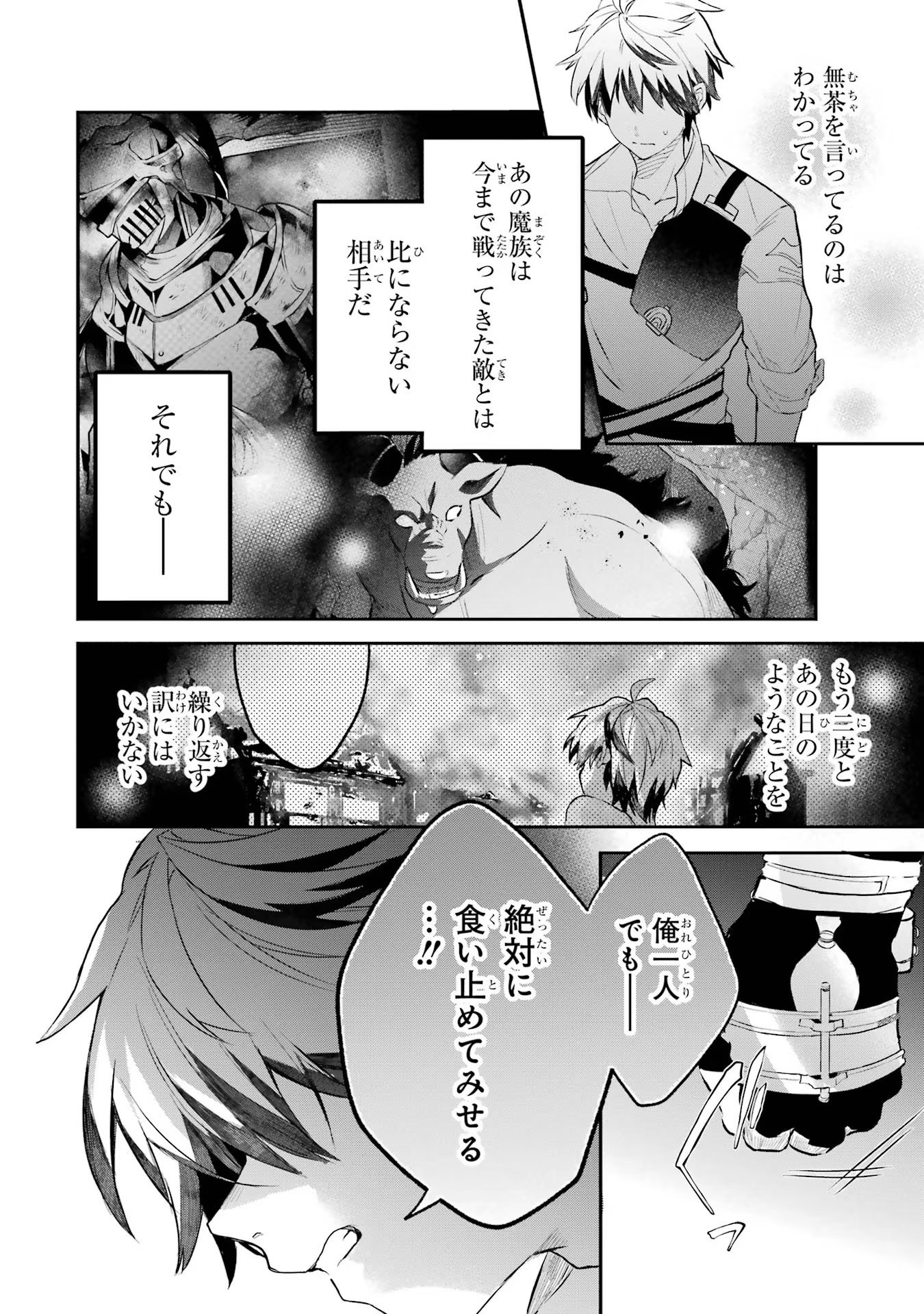 Yuusha Party o Tsuihou Sareta Beast Tamer, Saikyoushu Nekomimi Shoujo to Deau Chap 62 - Next Chap 63
