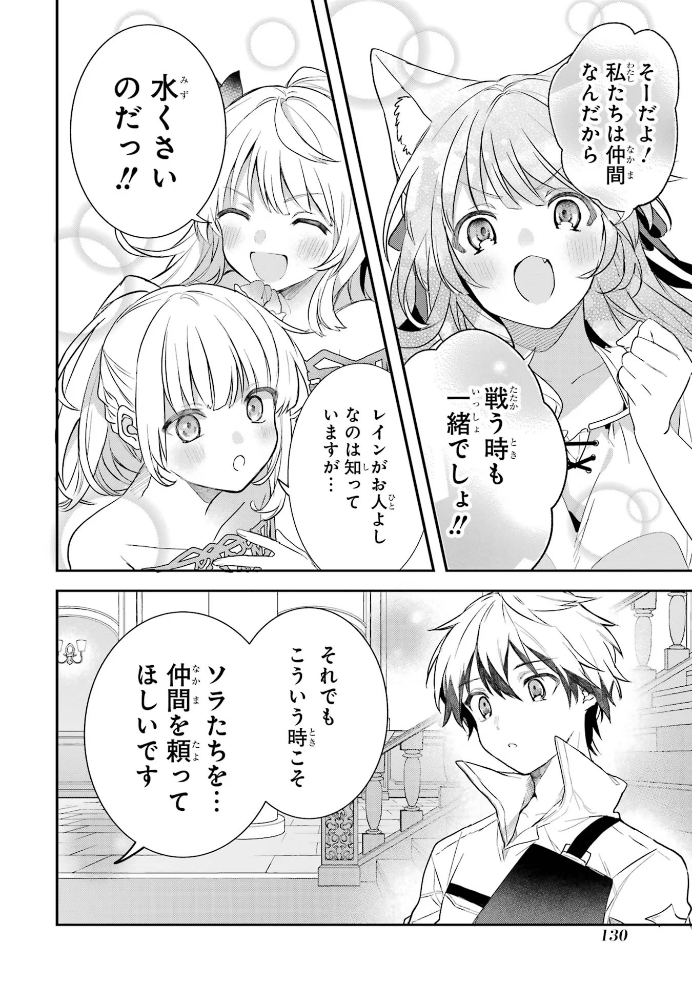 Yuusha Party o Tsuihou Sareta Beast Tamer, Saikyoushu Nekomimi Shoujo to Deau Chap 62 - Next Chap 63