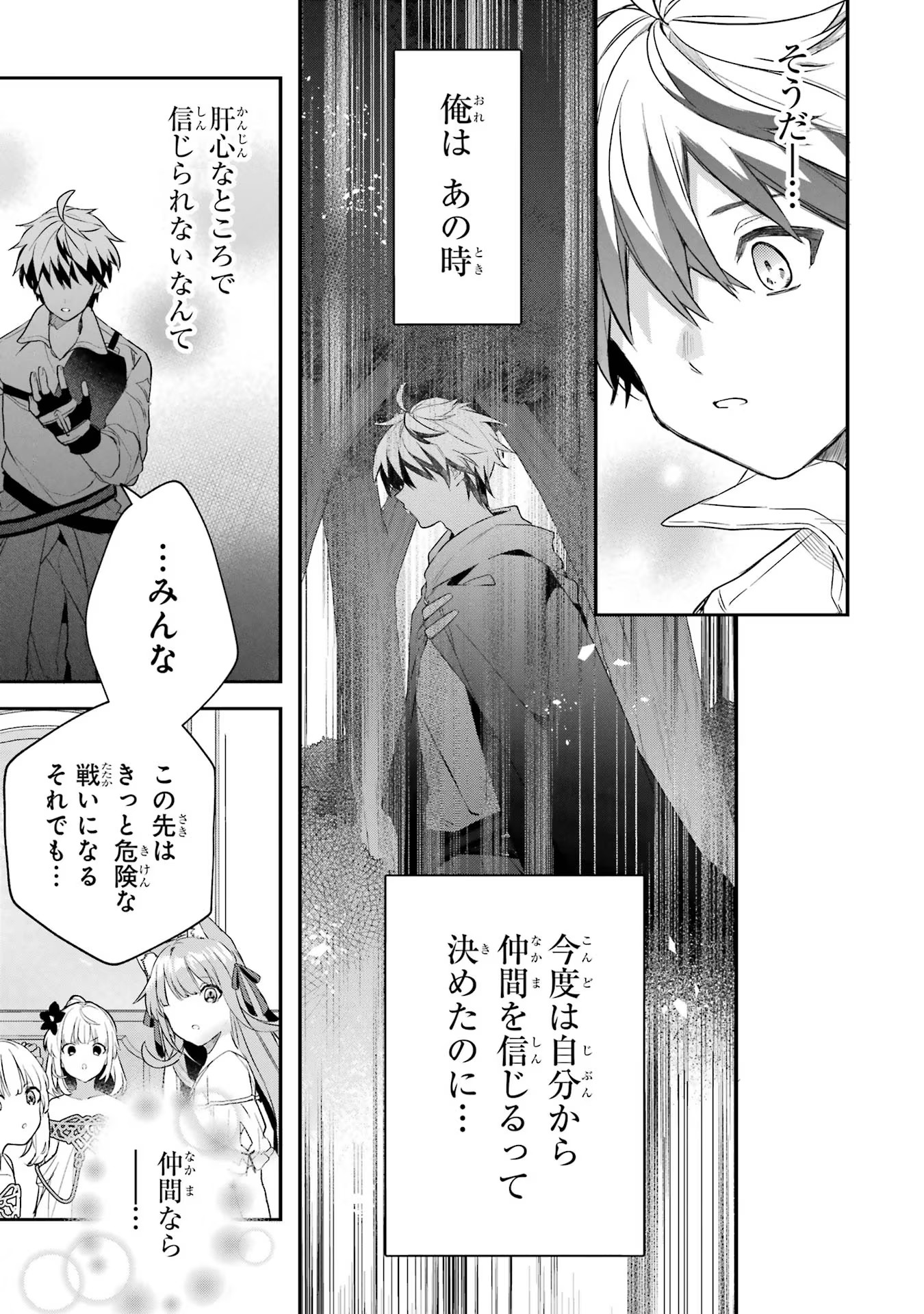 Yuusha Party o Tsuihou Sareta Beast Tamer, Saikyoushu Nekomimi Shoujo to Deau Chap 62 - Next Chap 63
