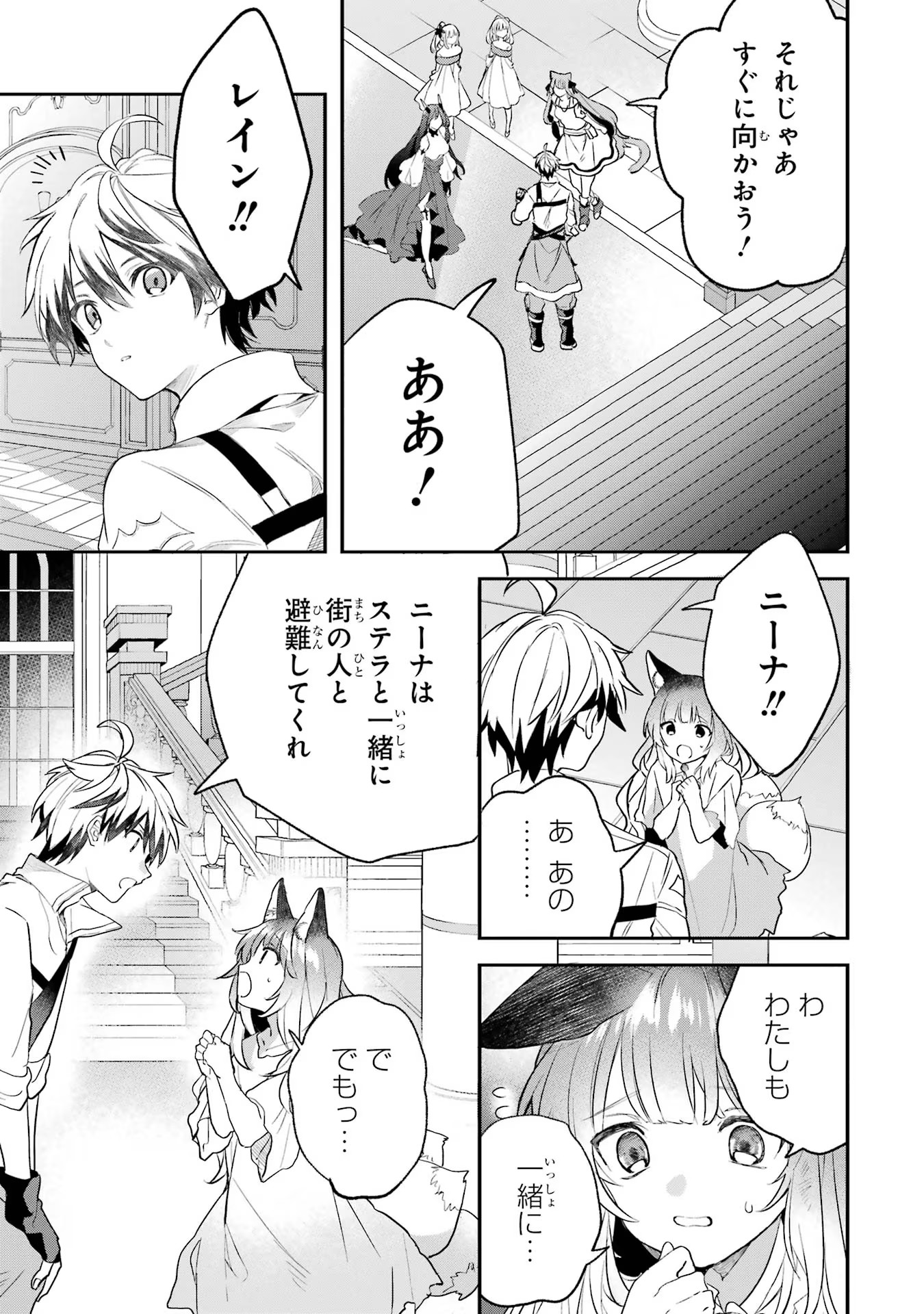Yuusha Party o Tsuihou Sareta Beast Tamer, Saikyoushu Nekomimi Shoujo to Deau Chap 62 - Next Chap 63