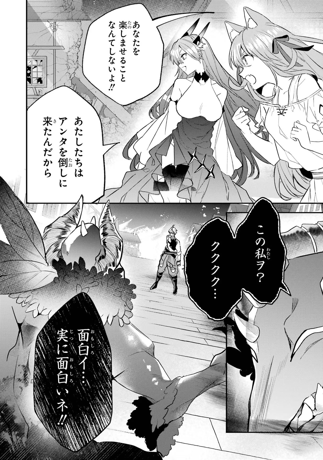 Yuusha Party o Tsuihou Sareta Beast Tamer, Saikyoushu Nekomimi Shoujo to Deau Chap 62 - Next Chap 63