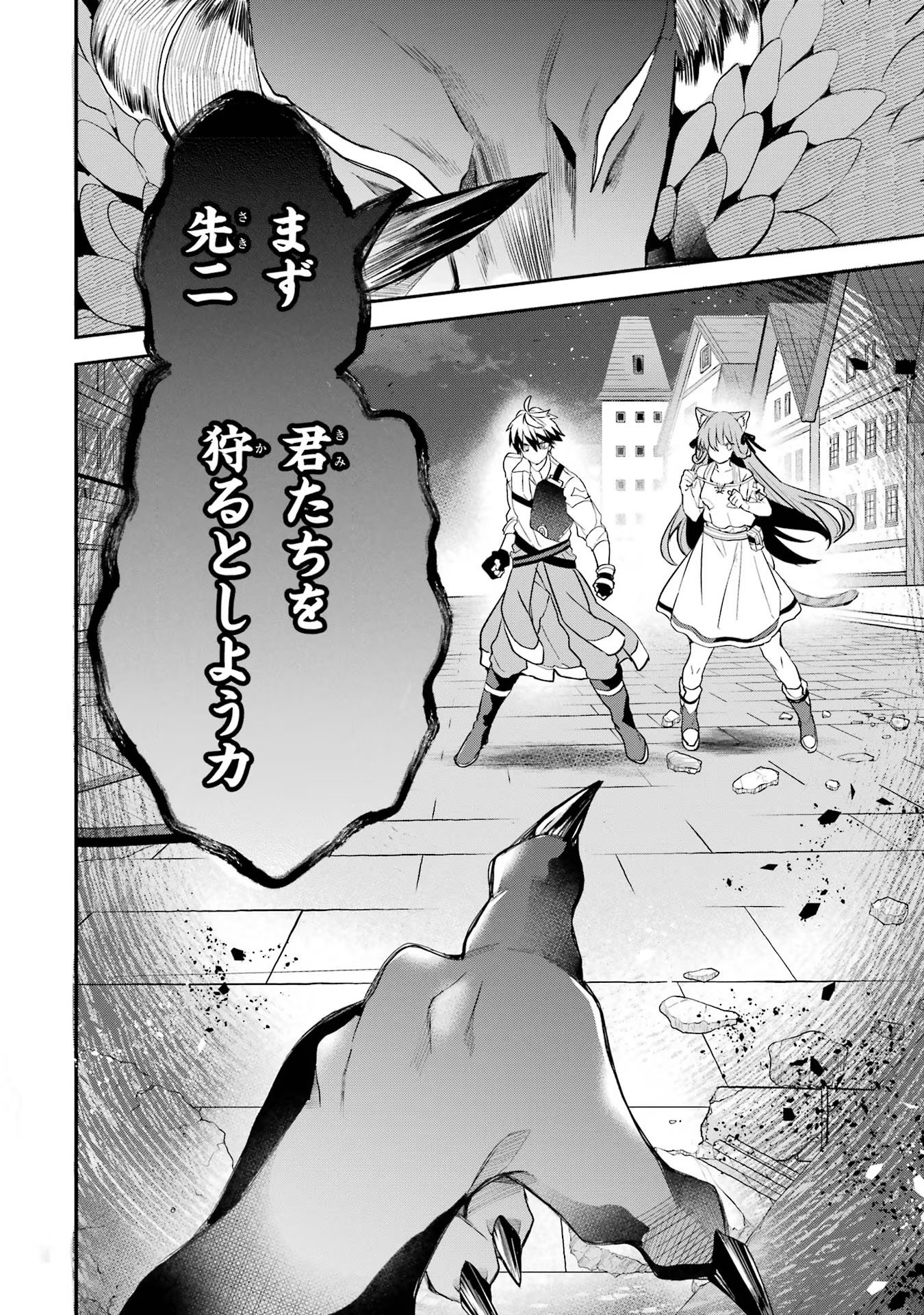 Yuusha Party o Tsuihou Sareta Beast Tamer, Saikyoushu Nekomimi Shoujo to Deau Chap 62 - Next Chap 63