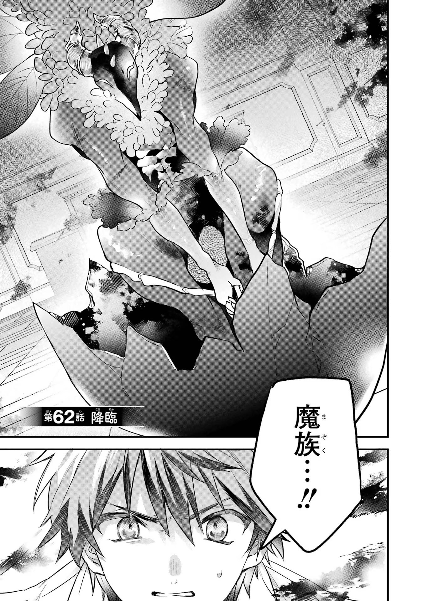 Yuusha Party o Tsuihou Sareta Beast Tamer, Saikyoushu Nekomimi Shoujo to Deau Chap 62 - Next Chap 63