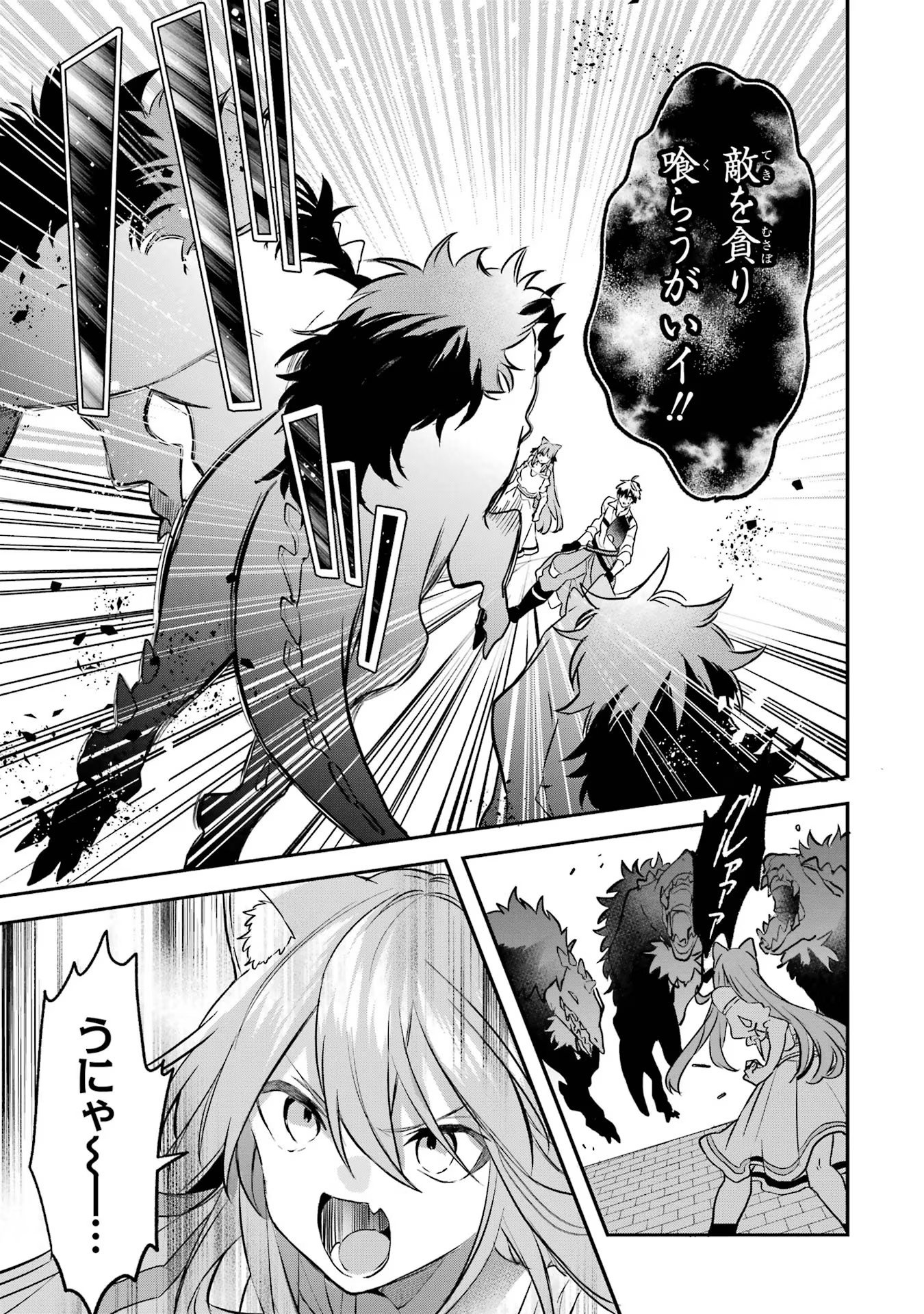 Yuusha Party o Tsuihou Sareta Beast Tamer, Saikyoushu Nekomimi Shoujo to Deau Chap 63 - Next Chap 64