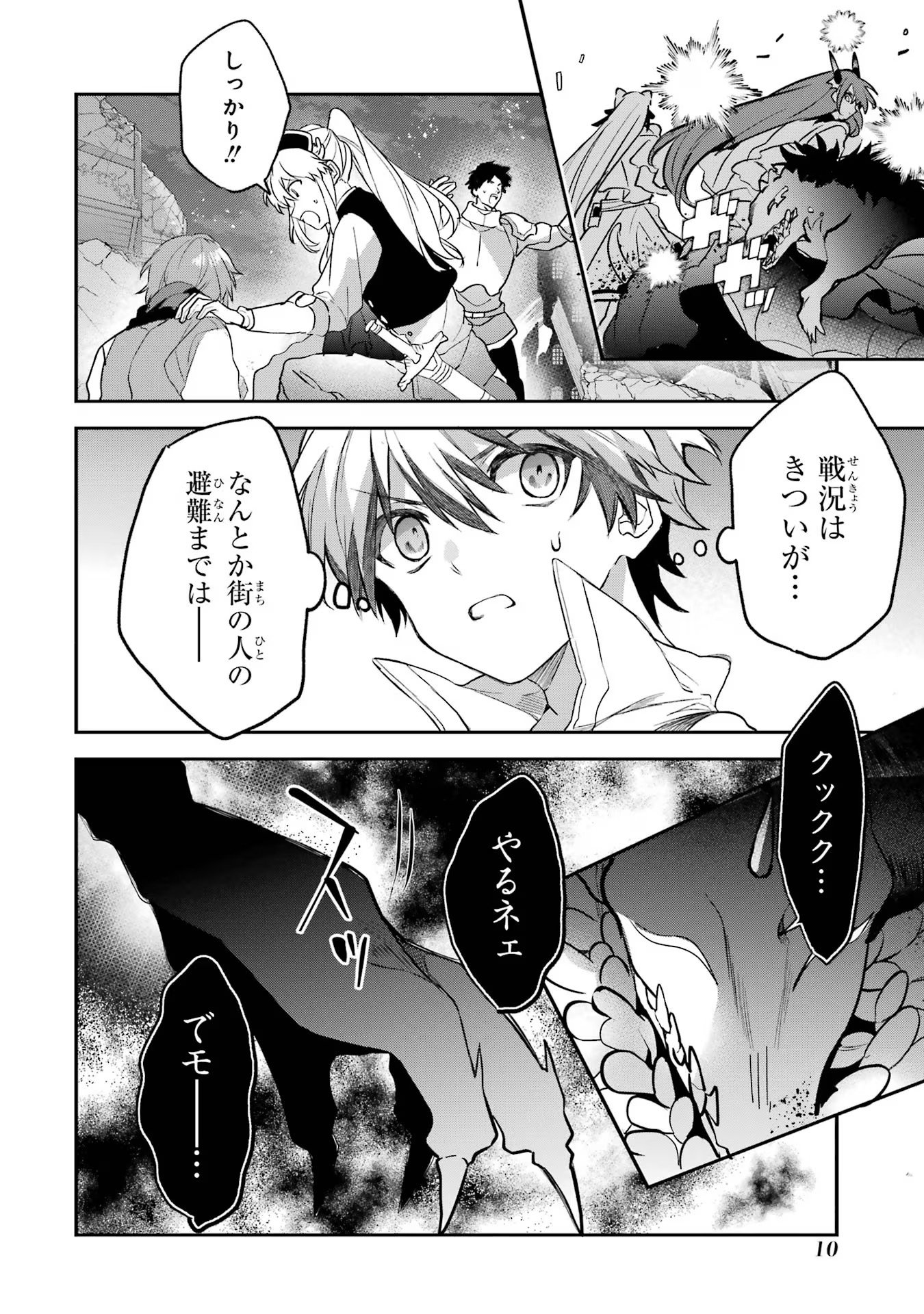 Yuusha Party o Tsuihou Sareta Beast Tamer, Saikyoushu Nekomimi Shoujo to Deau Chap 63 - Next Chap 64