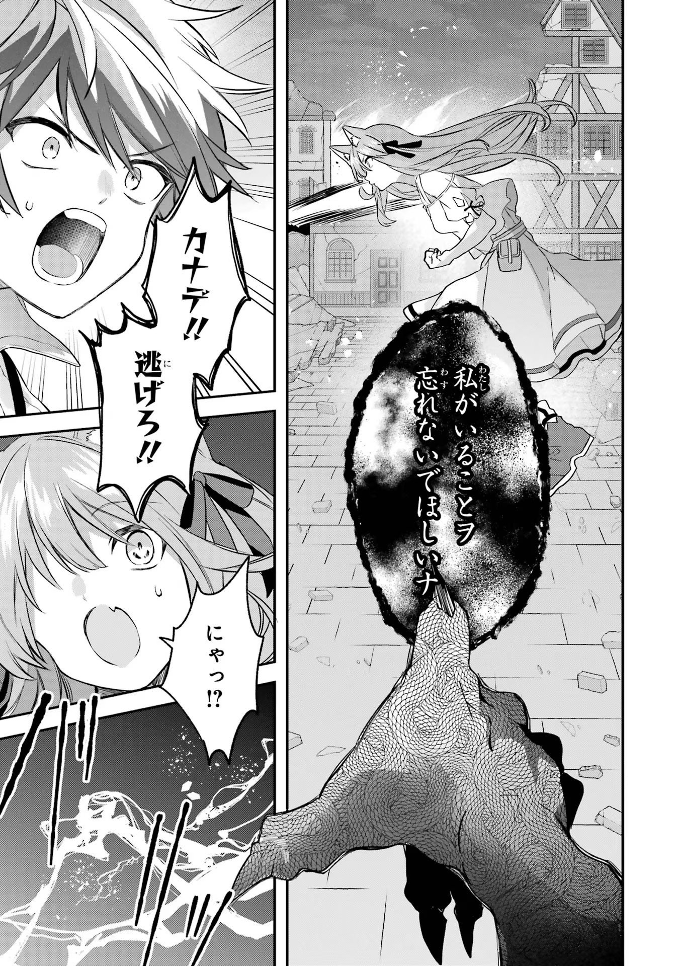 Yuusha Party o Tsuihou Sareta Beast Tamer, Saikyoushu Nekomimi Shoujo to Deau Chap 63 - Next Chap 64