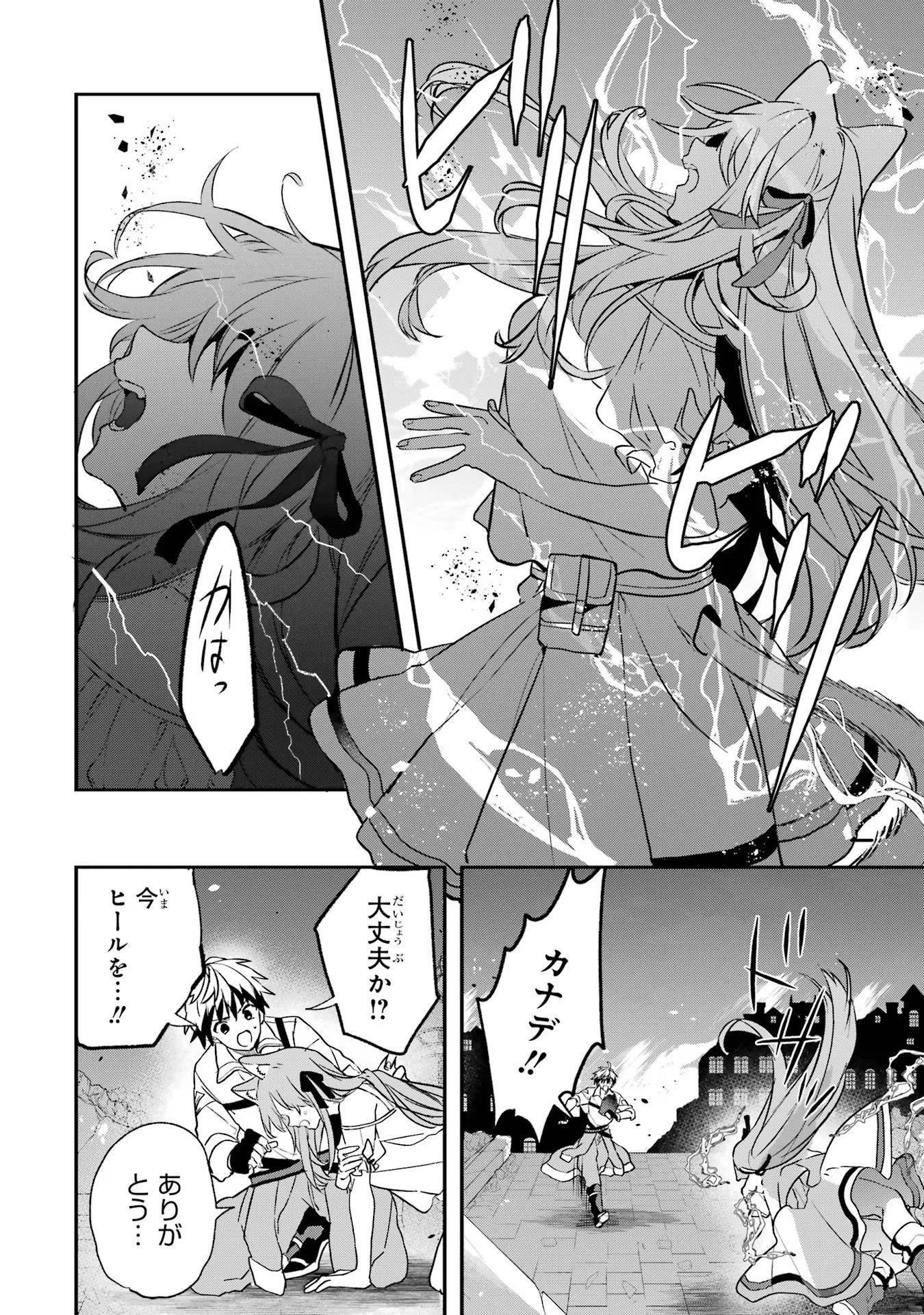 Yuusha Party o Tsuihou Sareta Beast Tamer, Saikyoushu Nekomimi Shoujo to Deau Chap 63 - Next Chap 64