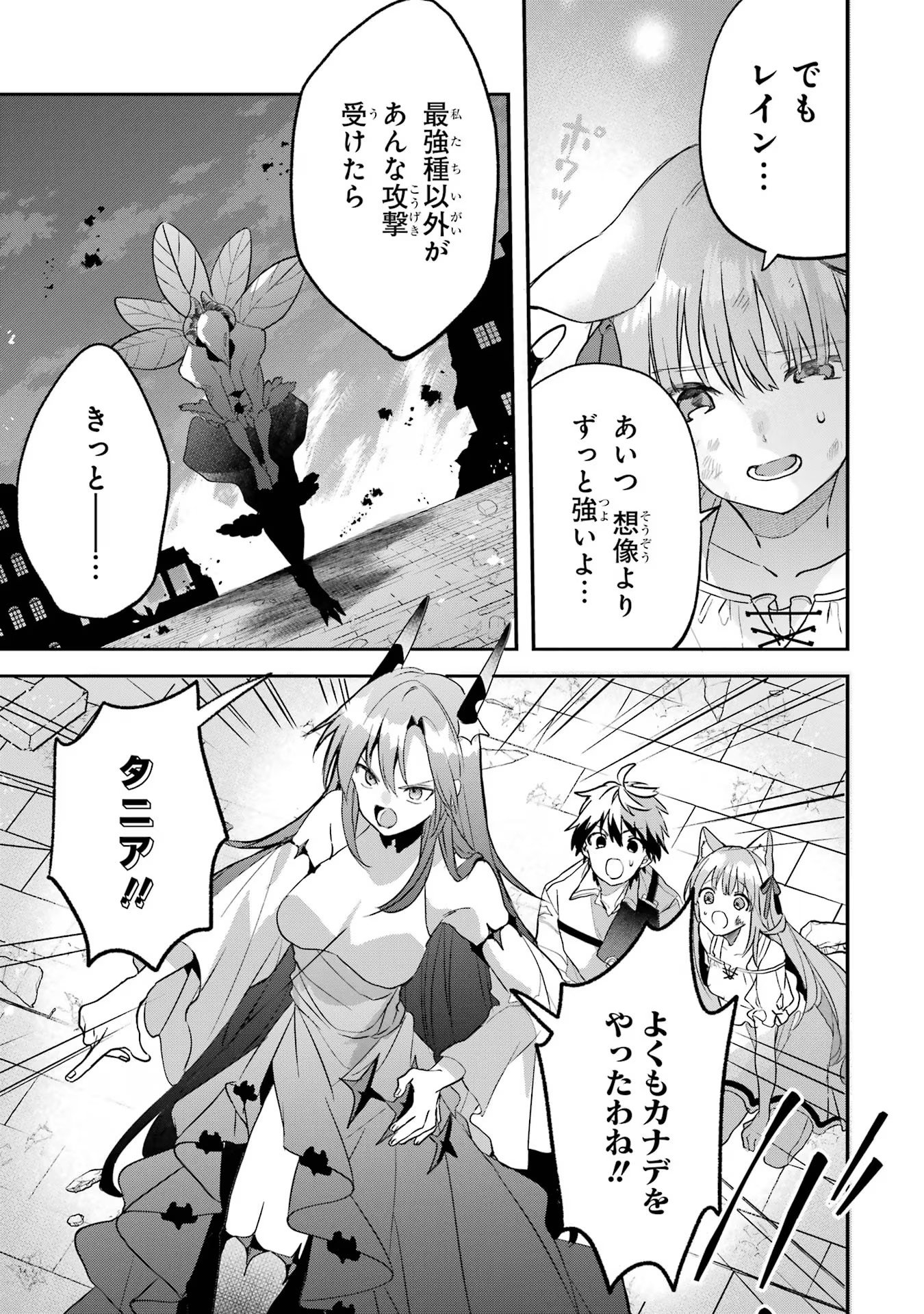 Yuusha Party o Tsuihou Sareta Beast Tamer, Saikyoushu Nekomimi Shoujo to Deau Chap 63 - Next Chap 64